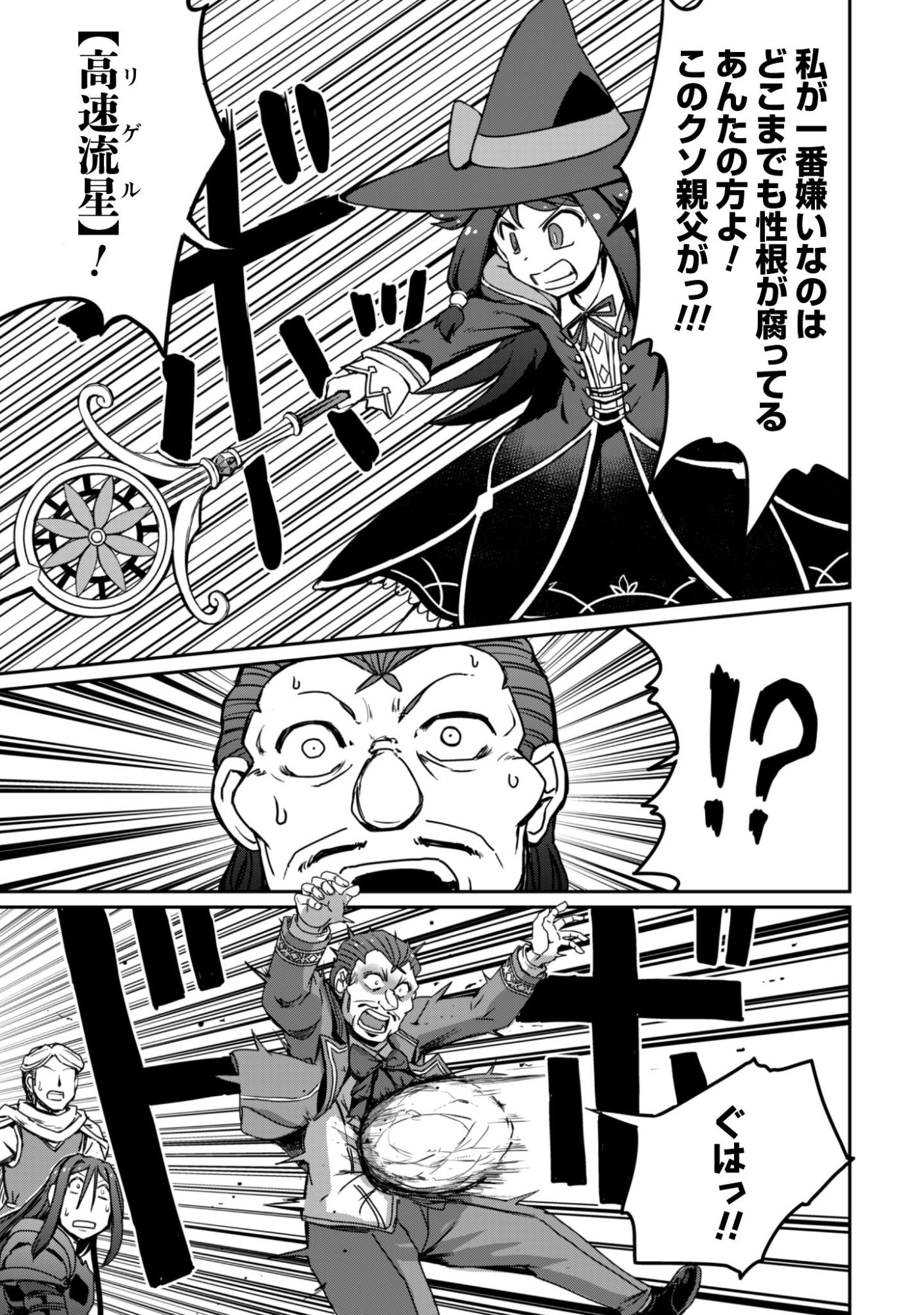 Hajimari no Machi no Sodateya-san - Tsuihousareta Bannou Ikuseishi wa Ponkotsu Boukensha wo Kakuseisasete Saikyou Slow Life wo Mezashimasu Chapter 19 26ページ