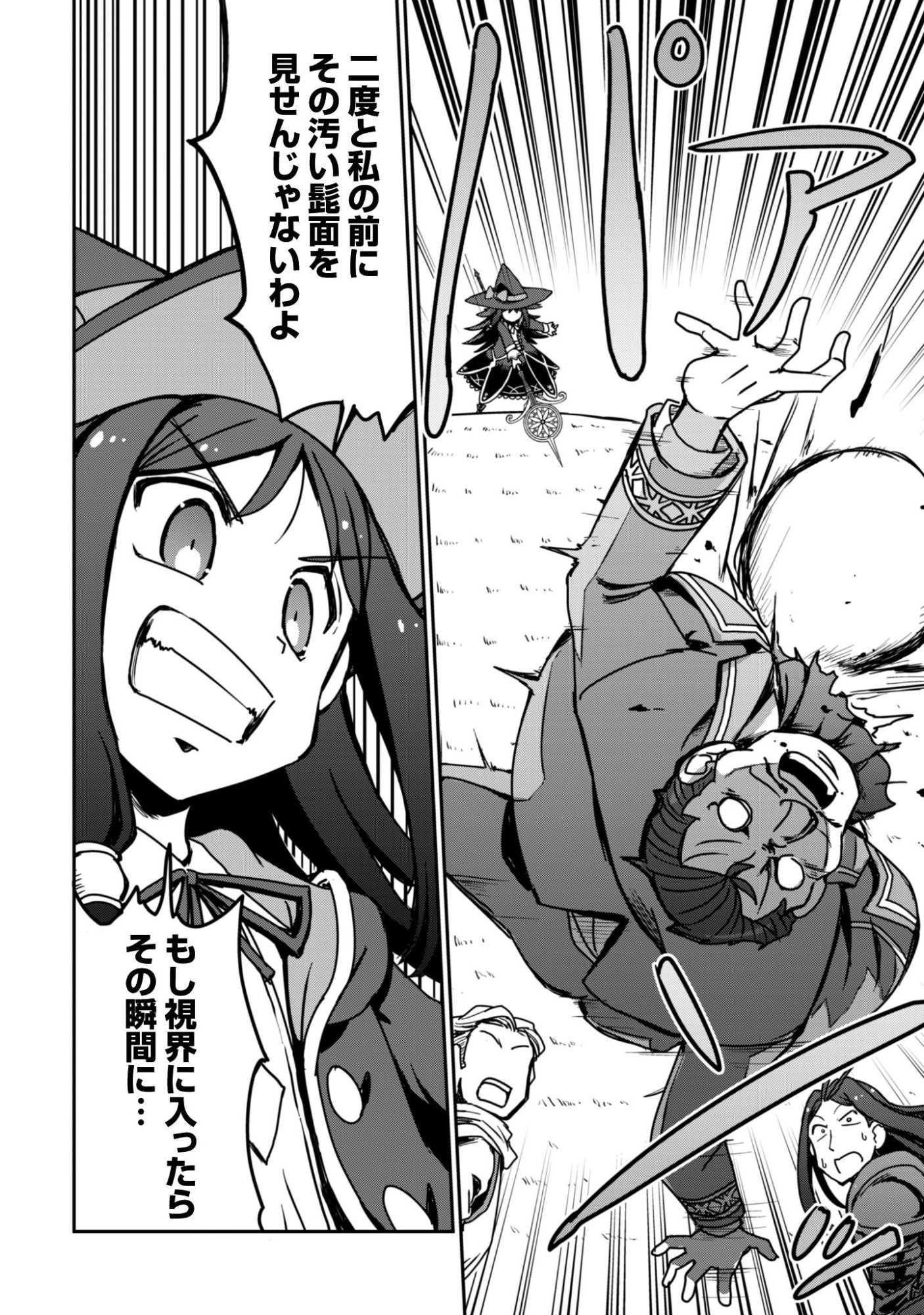 Hajimari no Machi no Sodateya-san - Tsuihousareta Bannou Ikuseishi wa Ponkotsu Boukensha wo Kakuseisasete Saikyou Slow Life wo Mezashimasu Chapter 19 27ページ
