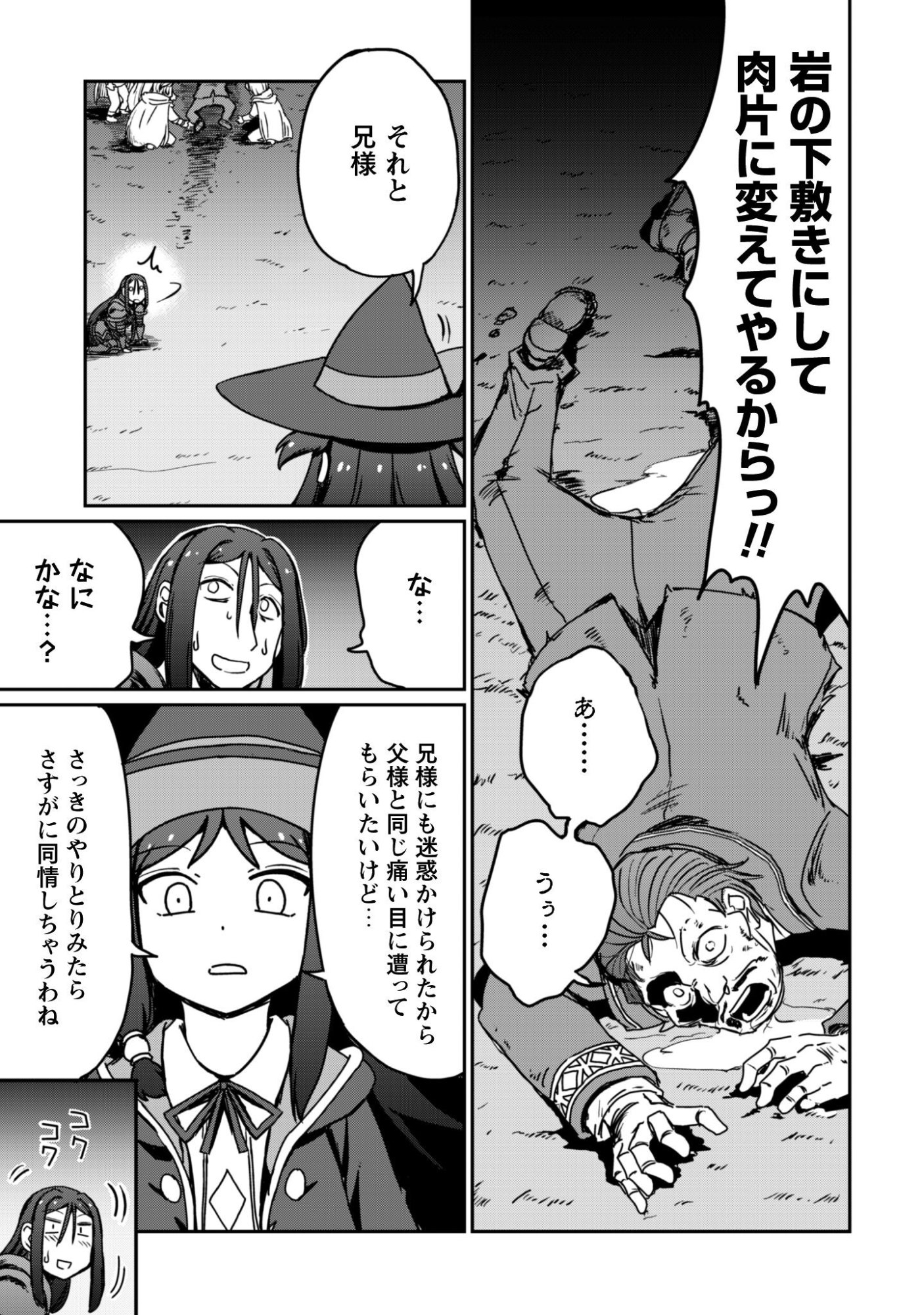 Hajimari no Machi no Sodateya-san - Tsuihousareta Bannou Ikuseishi wa Ponkotsu Boukensha wo Kakuseisasete Saikyou Slow Life wo Mezashimasu Chapter 19 28ページ