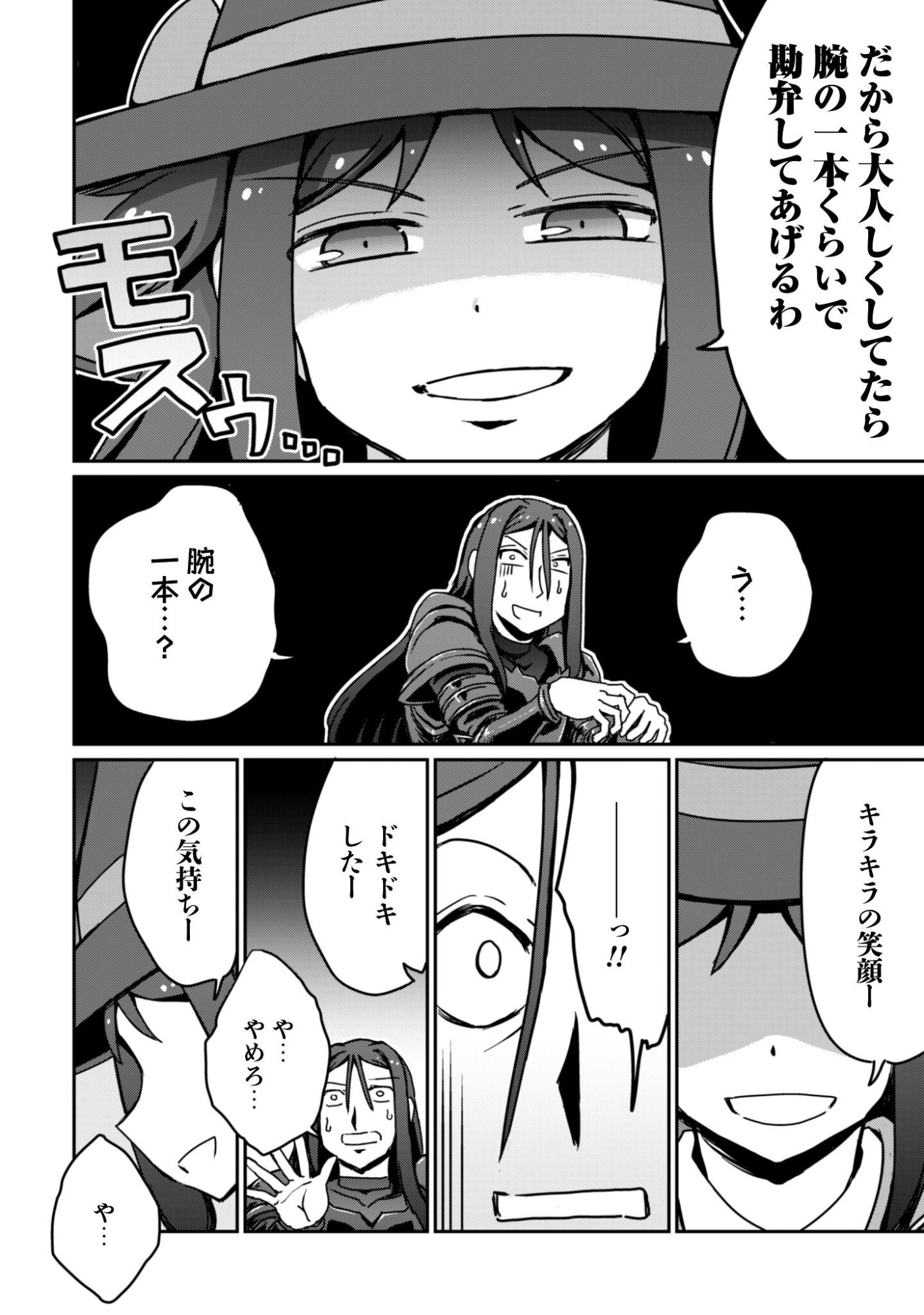 Hajimari no Machi no Sodateya-san - Tsuihousareta Bannou Ikuseishi wa Ponkotsu Boukensha wo Kakuseisasete Saikyou Slow Life wo Mezashimasu Chapter 19 29ページ