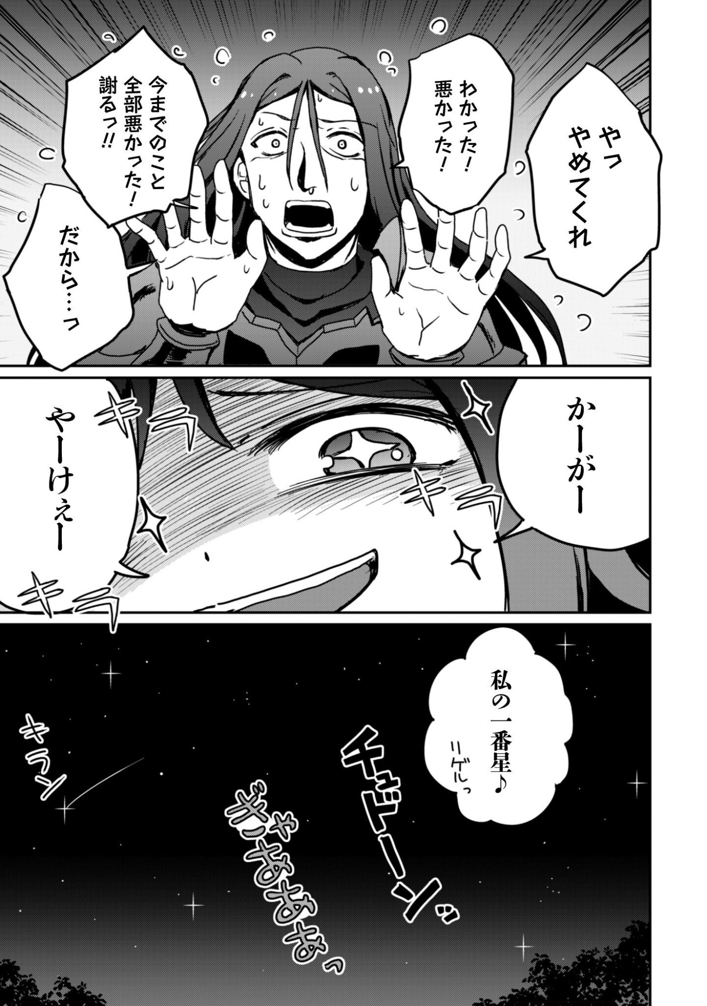 Hajimari no Machi no Sodateya-san - Tsuihousareta Bannou Ikuseishi wa Ponkotsu Boukensha wo Kakuseisasete Saikyou Slow Life wo Mezashimasu Chapter 19 30ページ