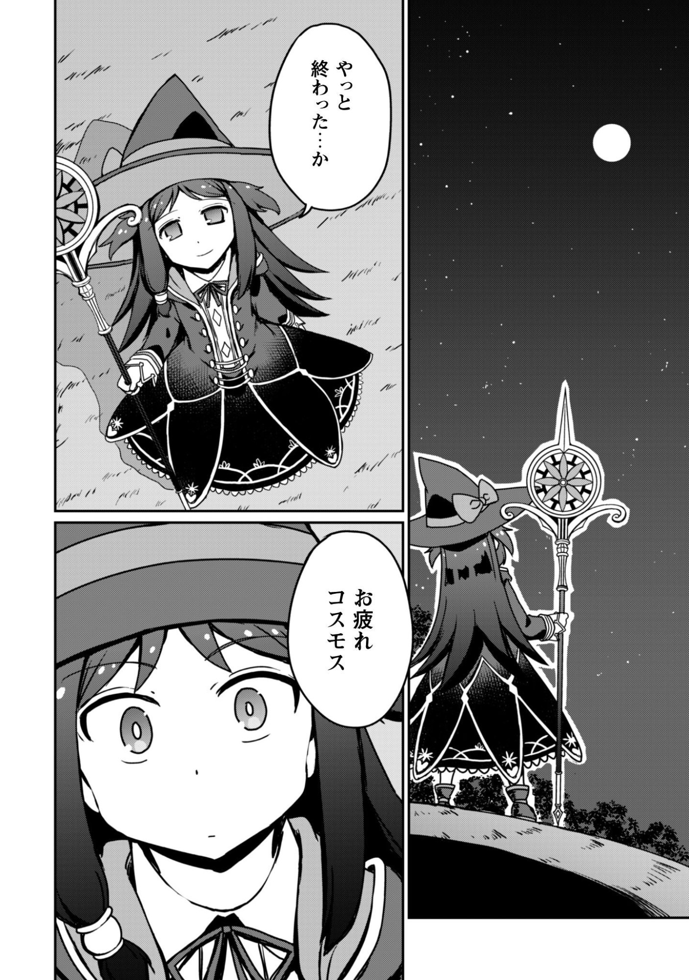 Hajimari no Machi no Sodateya-san - Tsuihousareta Bannou Ikuseishi wa Ponkotsu Boukensha wo Kakuseisasete Saikyou Slow Life wo Mezashimasu Chapter 19 31ページ