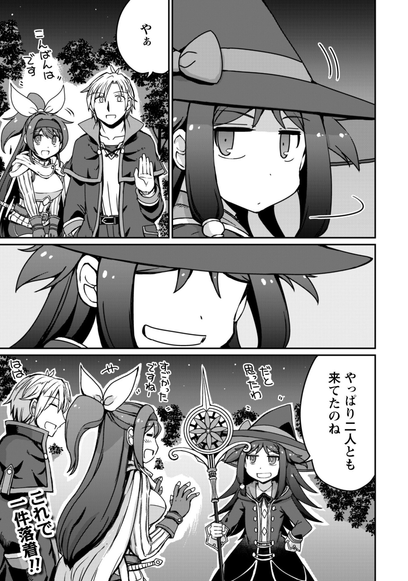 Hajimari no Machi no Sodateya-san - Tsuihousareta Bannou Ikuseishi wa Ponkotsu Boukensha wo Kakuseisasete Saikyou Slow Life wo Mezashimasu Chapter 19 32ページ