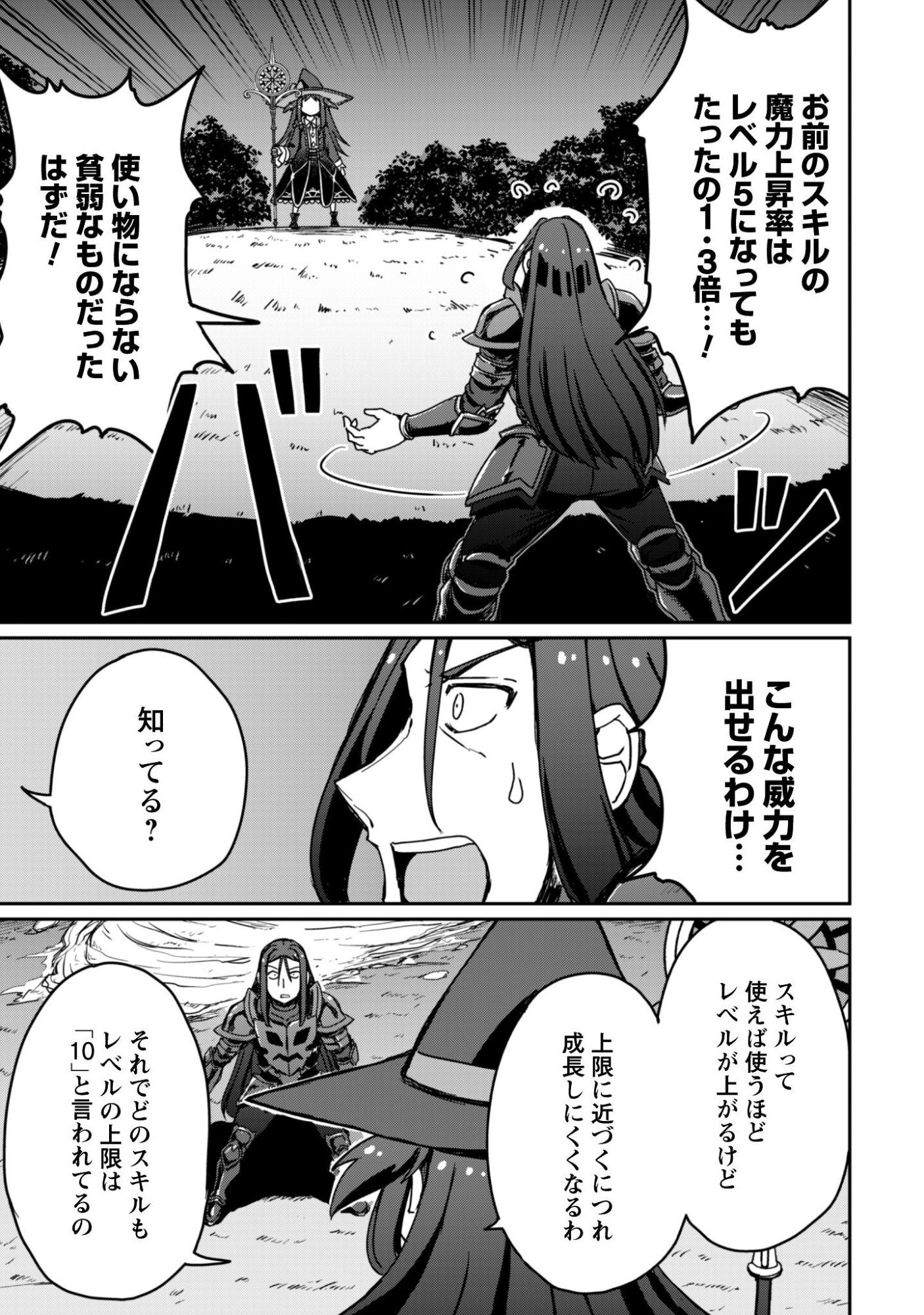 Hajimari no Machi no Sodateya-san - Tsuihousareta Bannou Ikuseishi wa Ponkotsu Boukensha wo Kakuseisasete Saikyou Slow Life wo Mezashimasu Chapter 19 6ページ