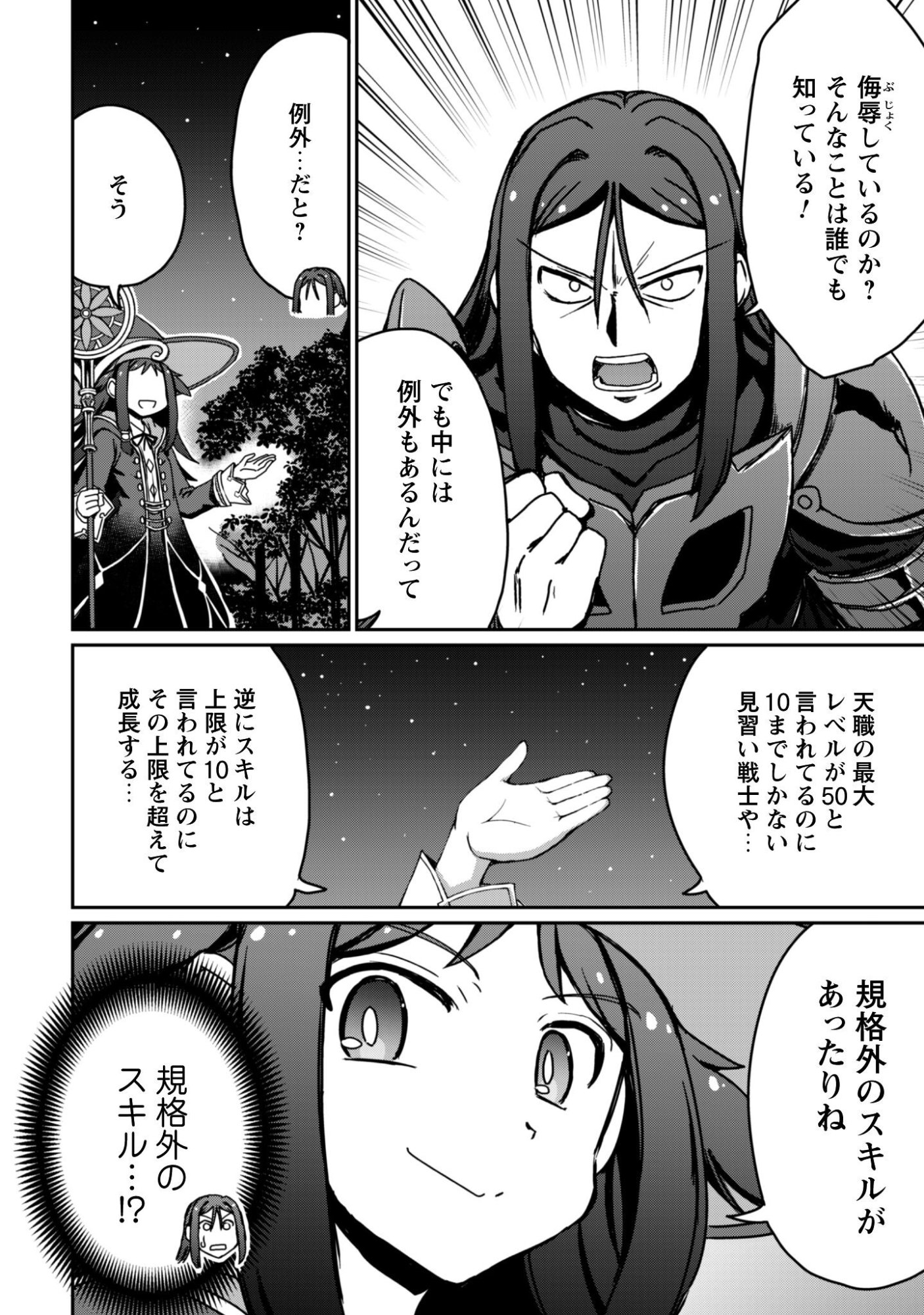 Hajimari no Machi no Sodateya-san - Tsuihousareta Bannou Ikuseishi wa Ponkotsu Boukensha wo Kakuseisasete Saikyou Slow Life wo Mezashimasu Chapter 19 7ページ