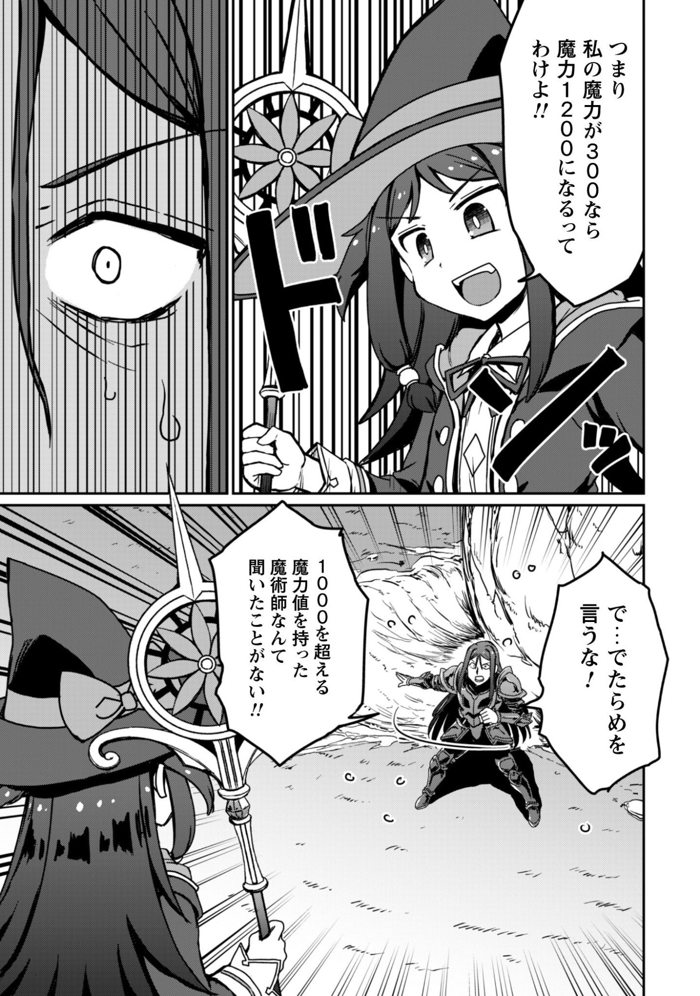 Hajimari no Machi no Sodateya-san - Tsuihousareta Bannou Ikuseishi wa Ponkotsu Boukensha wo Kakuseisasete Saikyou Slow Life wo Mezashimasu Chapter 19 10ページ