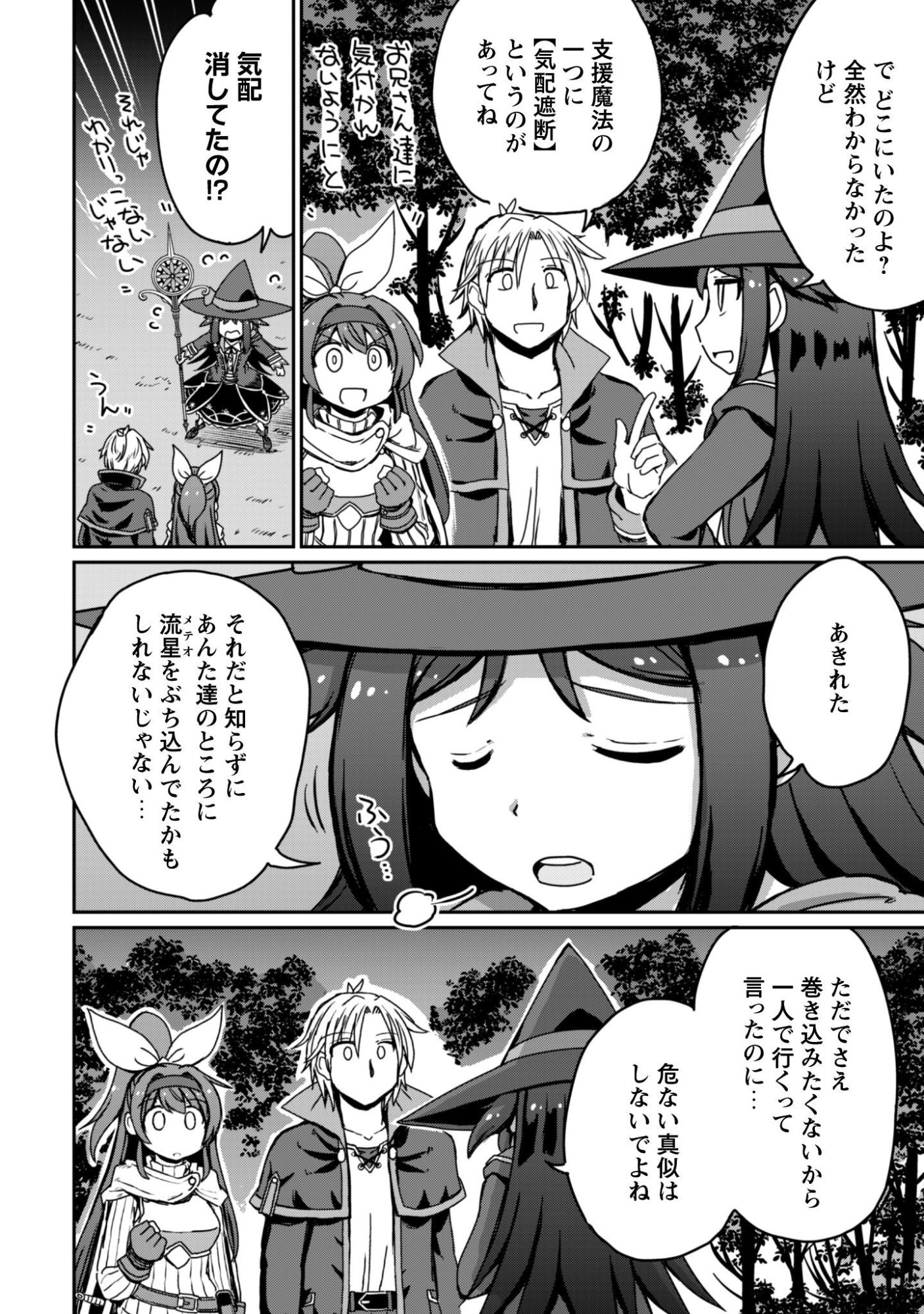 Hajimari no Machi no Sodateya-san - Tsuihousareta Bannou Ikuseishi wa Ponkotsu Boukensha wo Kakuseisasete Saikyou Slow Life wo Mezashimasu Chapter 20 2ページ