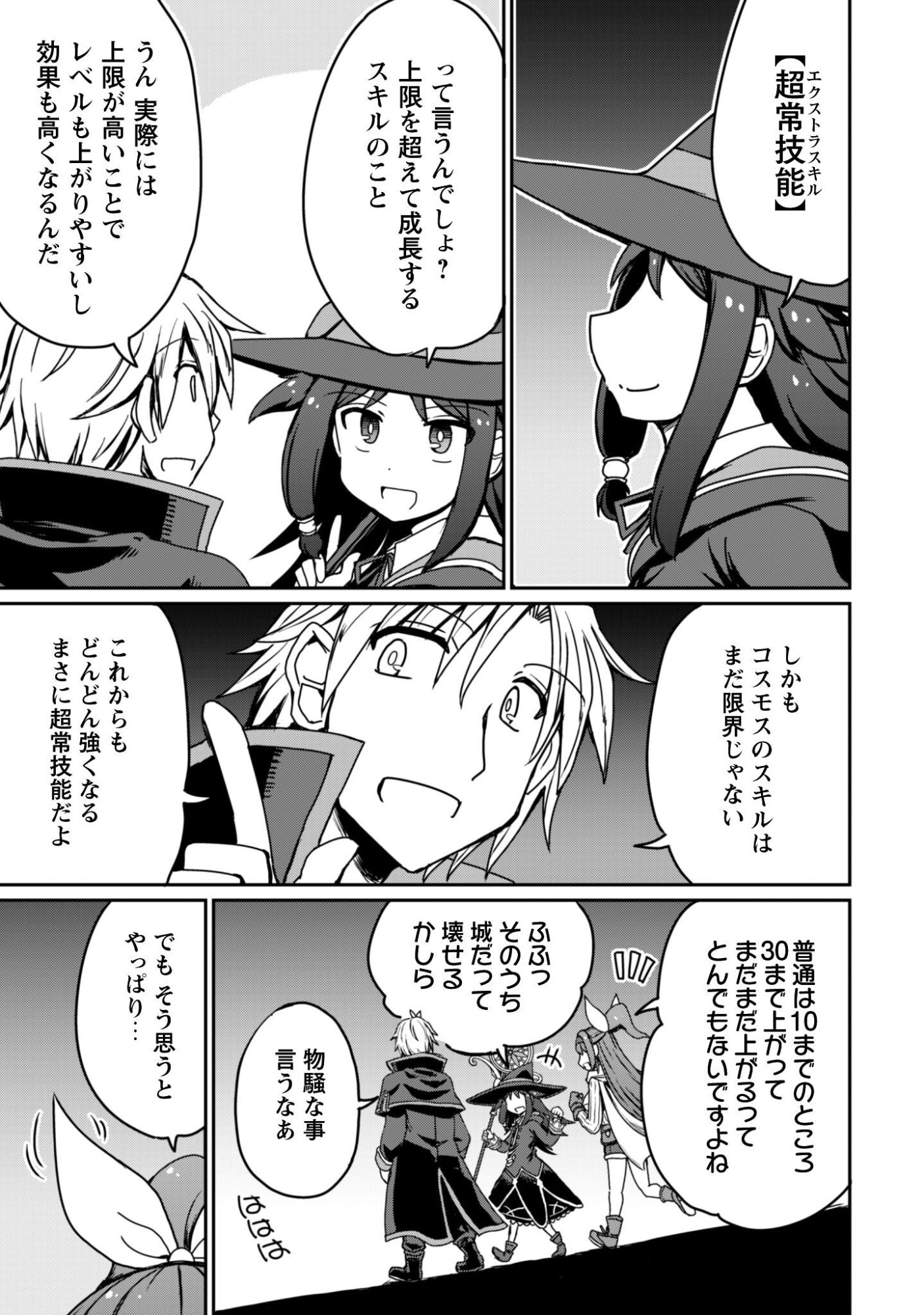 Hajimari no Machi no Sodateya-san - Tsuihousareta Bannou Ikuseishi wa Ponkotsu Boukensha wo Kakuseisasete Saikyou Slow Life wo Mezashimasu Chapter 20 11ページ