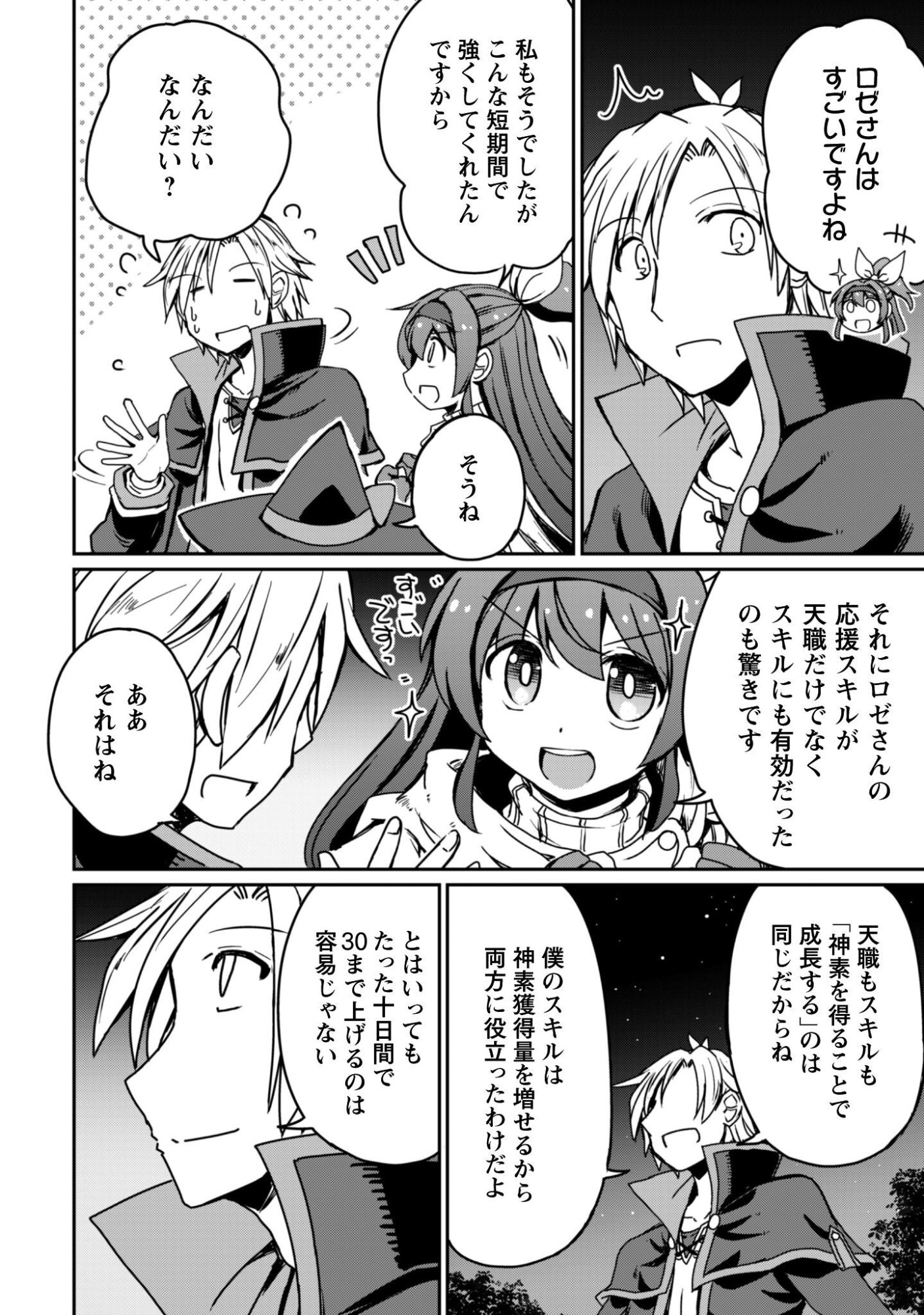 Hajimari no Machi no Sodateya-san - Tsuihousareta Bannou Ikuseishi wa Ponkotsu Boukensha wo Kakuseisasete Saikyou Slow Life wo Mezashimasu Chapter 20 12ページ