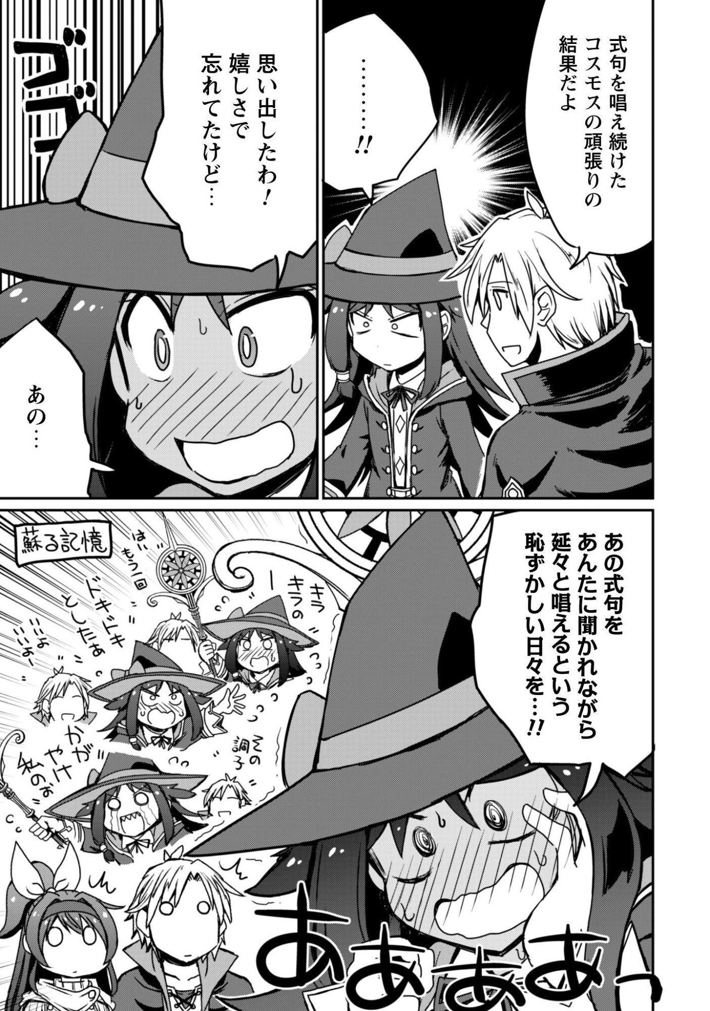 Hajimari no Machi no Sodateya-san - Tsuihousareta Bannou Ikuseishi wa Ponkotsu Boukensha wo Kakuseisasete Saikyou Slow Life wo Mezashimasu Chapter 20 13ページ