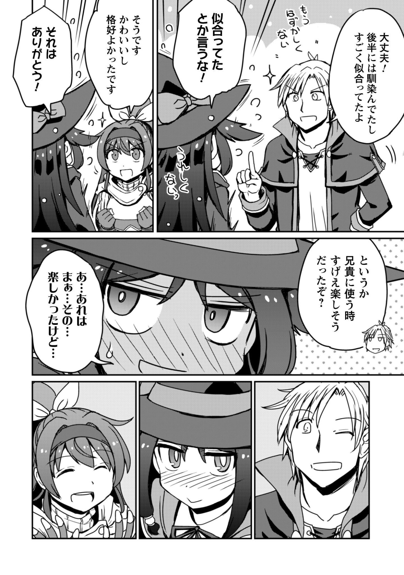 Hajimari no Machi no Sodateya-san - Tsuihousareta Bannou Ikuseishi wa Ponkotsu Boukensha wo Kakuseisasete Saikyou Slow Life wo Mezashimasu Chapter 20 14ページ