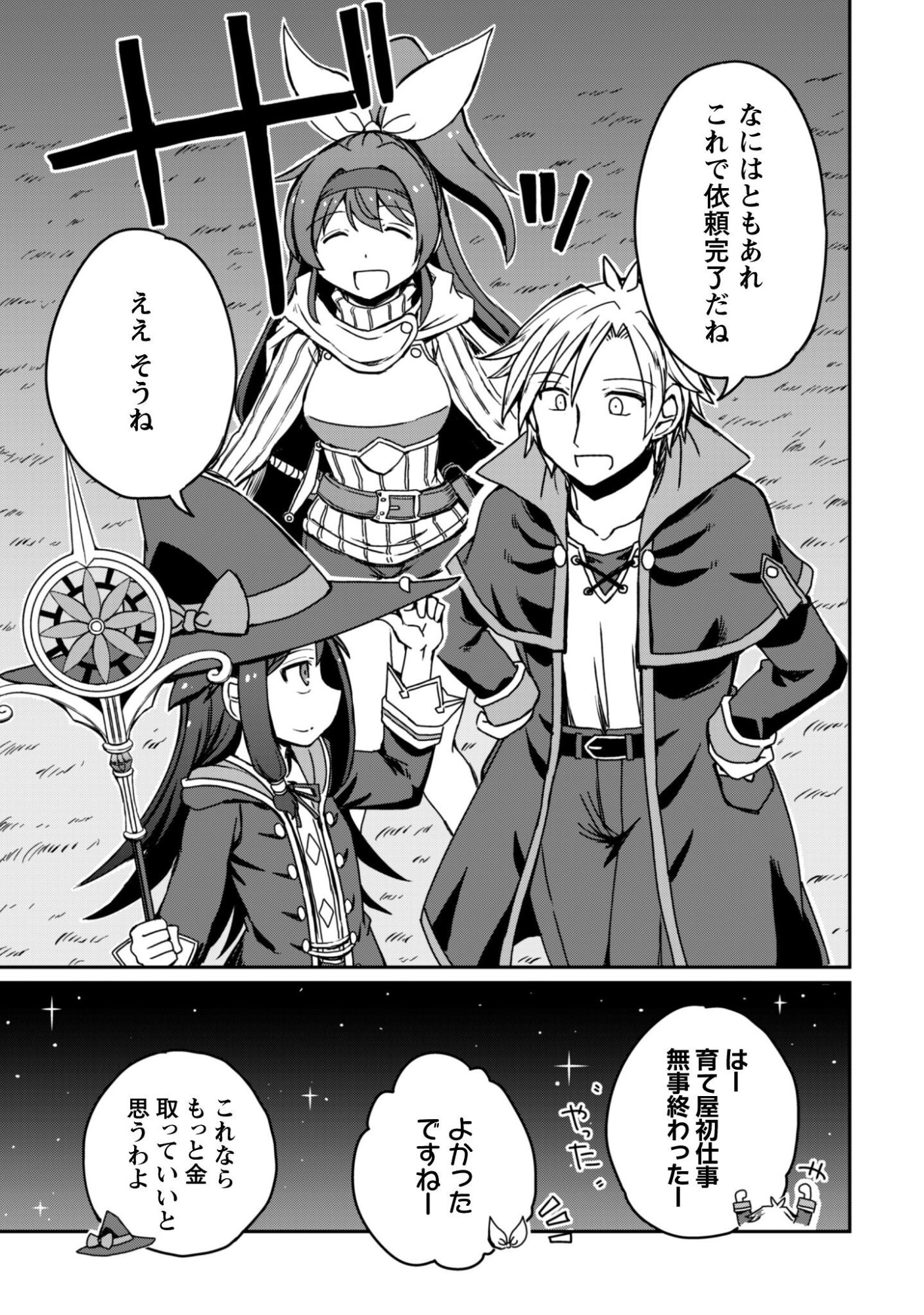 Hajimari no Machi no Sodateya-san - Tsuihousareta Bannou Ikuseishi wa Ponkotsu Boukensha wo Kakuseisasete Saikyou Slow Life wo Mezashimasu Chapter 20 15ページ