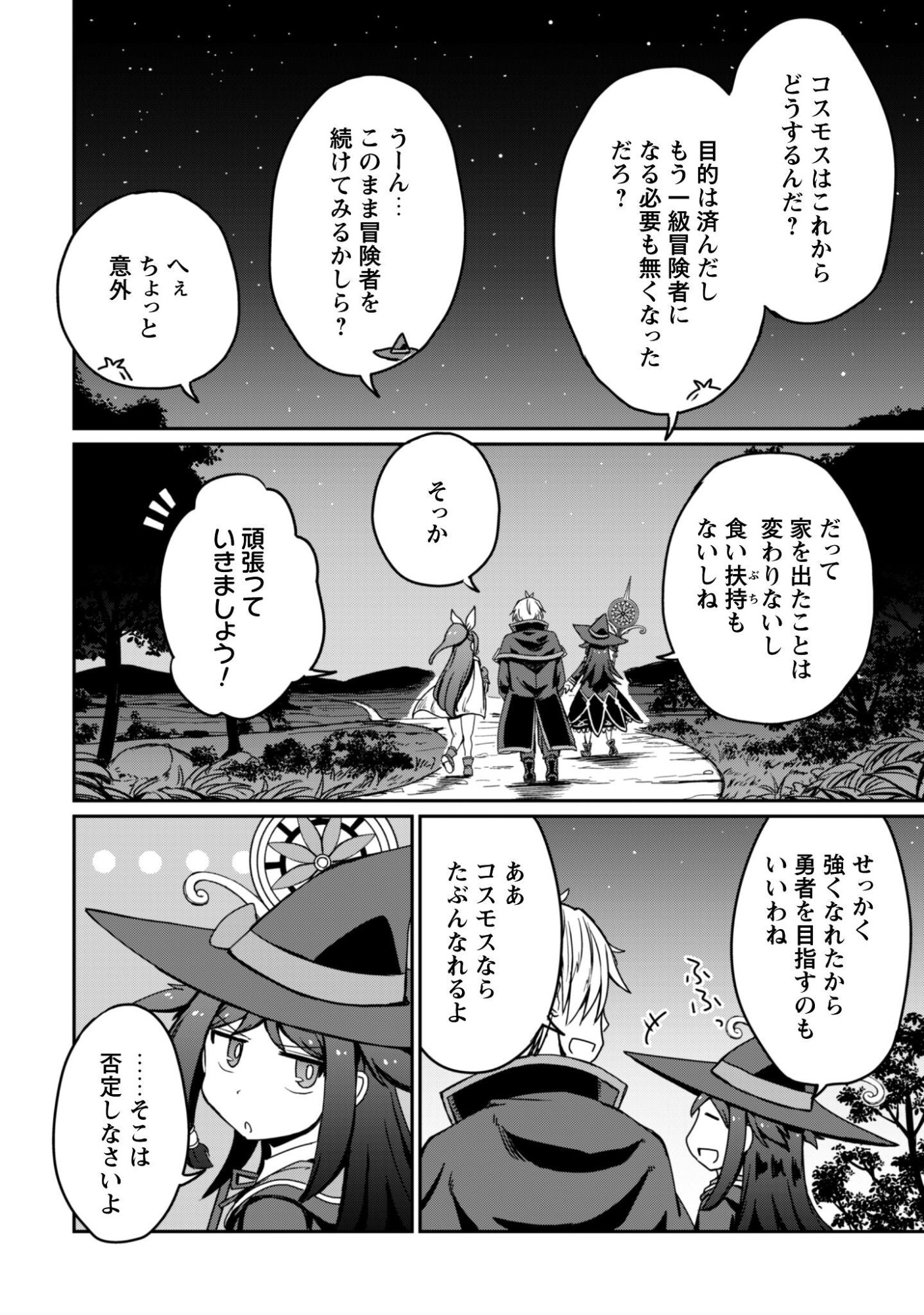 Hajimari no Machi no Sodateya-san - Tsuihousareta Bannou Ikuseishi wa Ponkotsu Boukensha wo Kakuseisasete Saikyou Slow Life wo Mezashimasu Chapter 20 16ページ