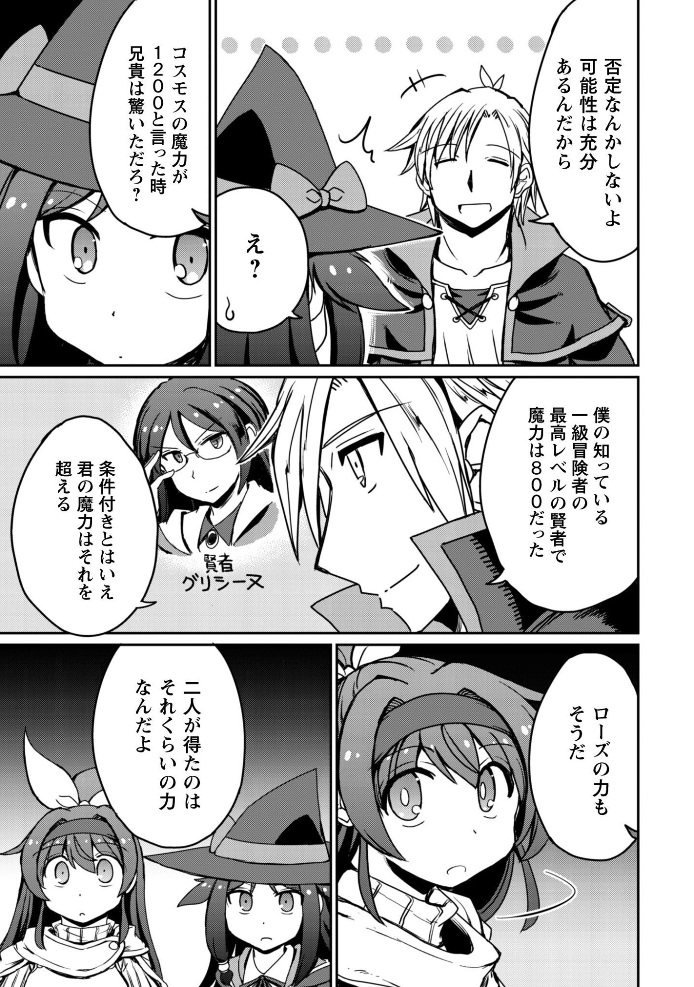 Hajimari no Machi no Sodateya-san - Tsuihousareta Bannou Ikuseishi wa Ponkotsu Boukensha wo Kakuseisasete Saikyou Slow Life wo Mezashimasu Chapter 20 17ページ