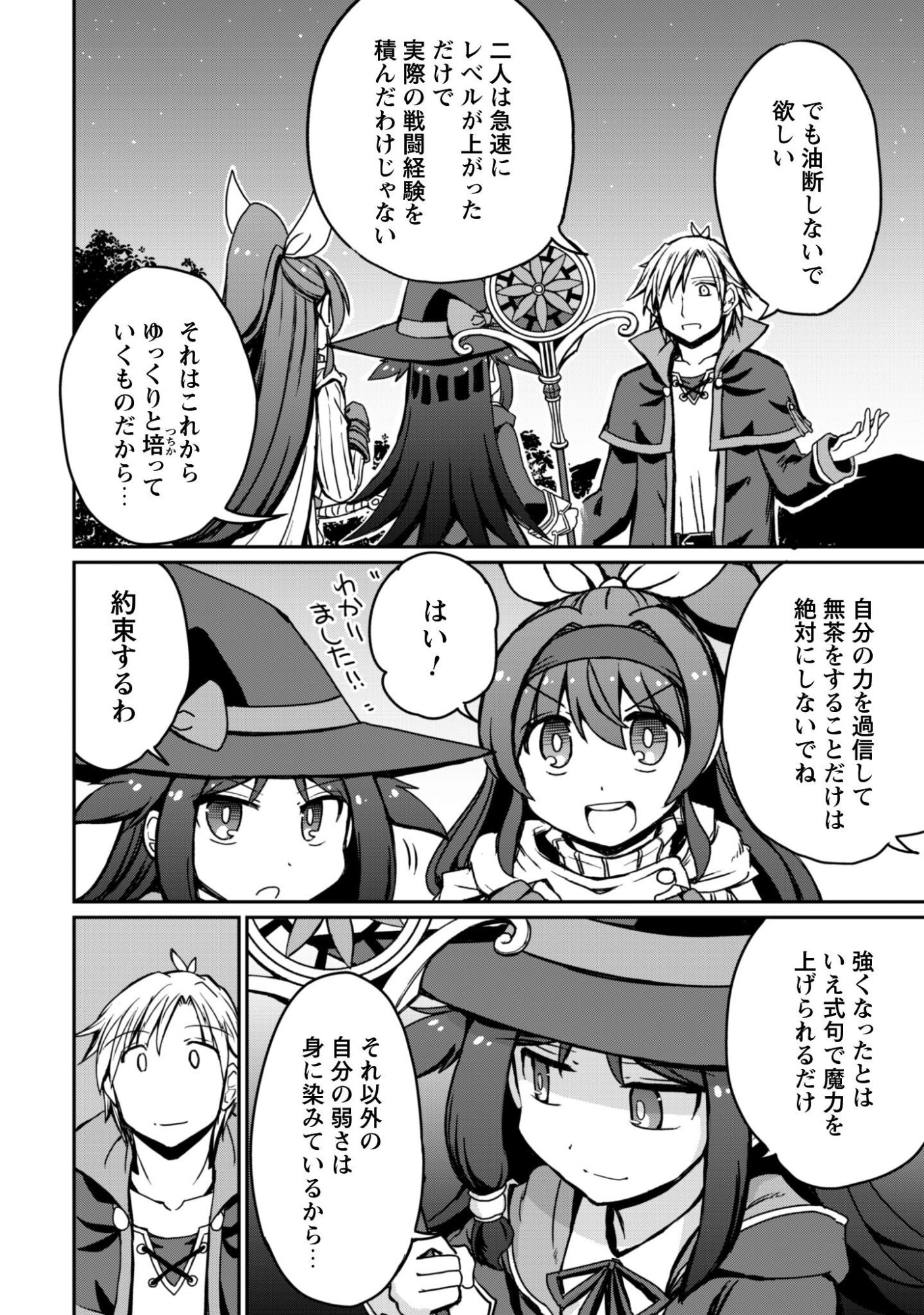 Hajimari no Machi no Sodateya-san - Tsuihousareta Bannou Ikuseishi wa Ponkotsu Boukensha wo Kakuseisasete Saikyou Slow Life wo Mezashimasu Chapter 20 18ページ
