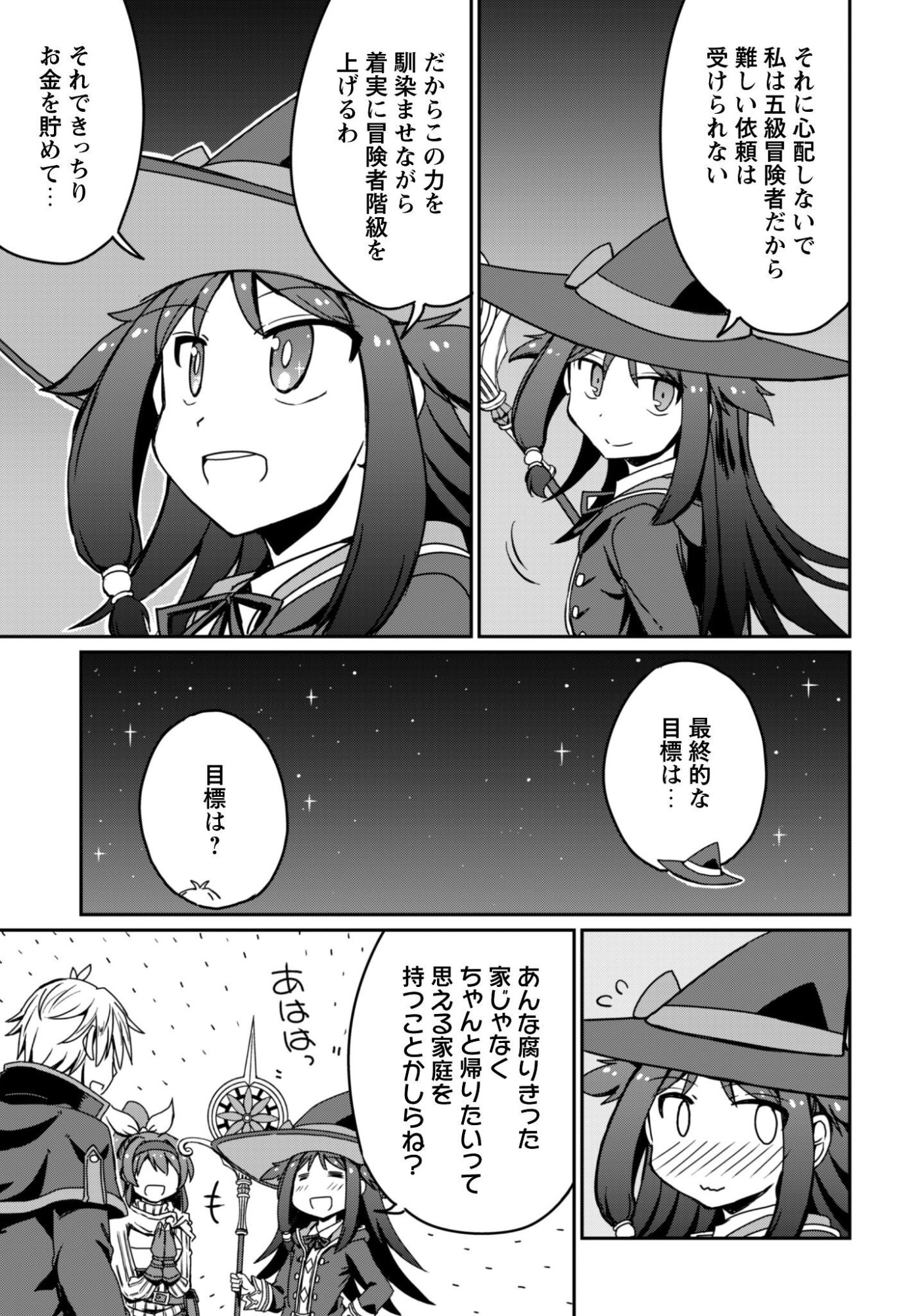 Hajimari no Machi no Sodateya-san - Tsuihousareta Bannou Ikuseishi wa Ponkotsu Boukensha wo Kakuseisasete Saikyou Slow Life wo Mezashimasu Chapter 20 19ページ