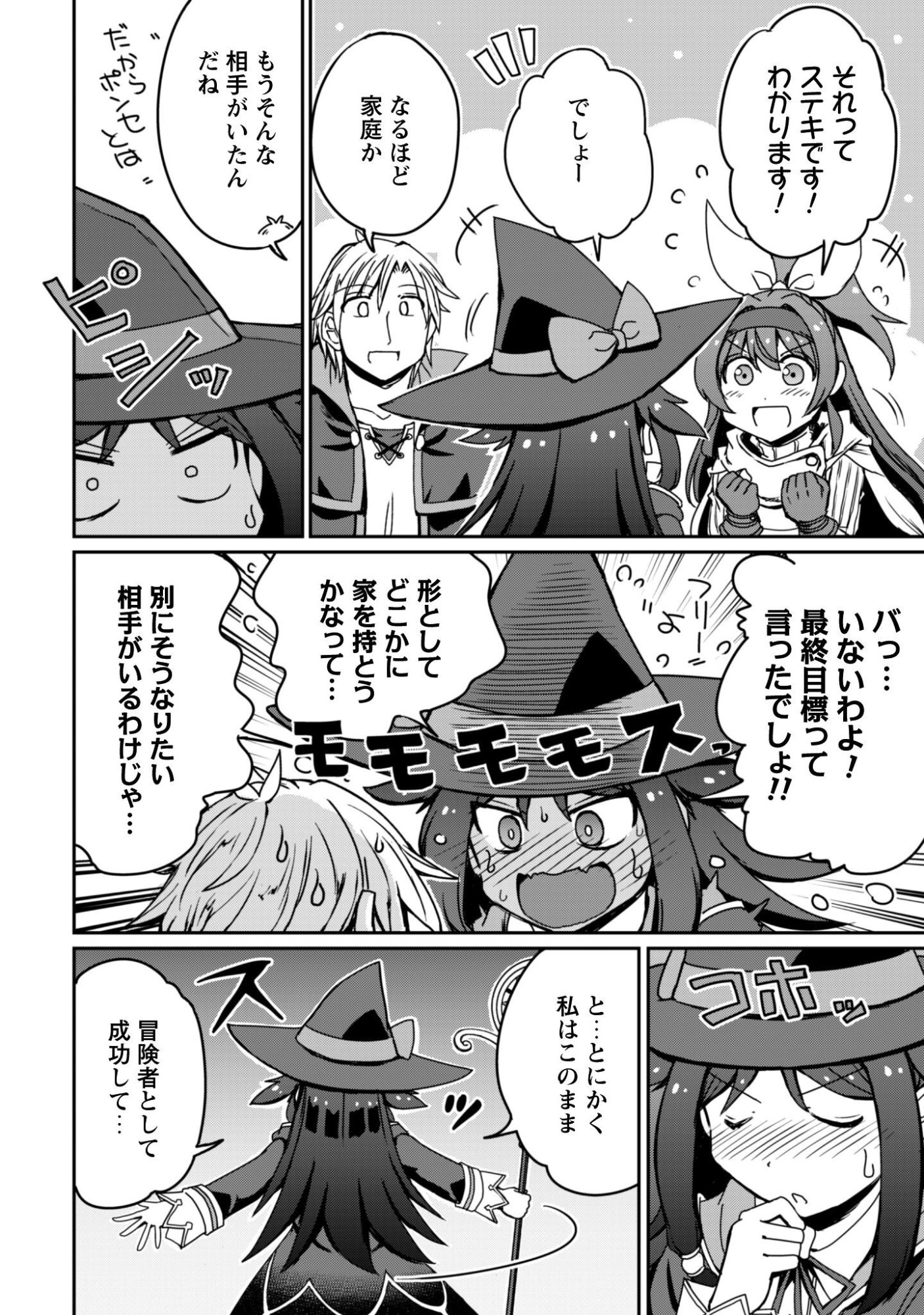 Hajimari no Machi no Sodateya-san - Tsuihousareta Bannou Ikuseishi wa Ponkotsu Boukensha wo Kakuseisasete Saikyou Slow Life wo Mezashimasu Chapter 20 20ページ