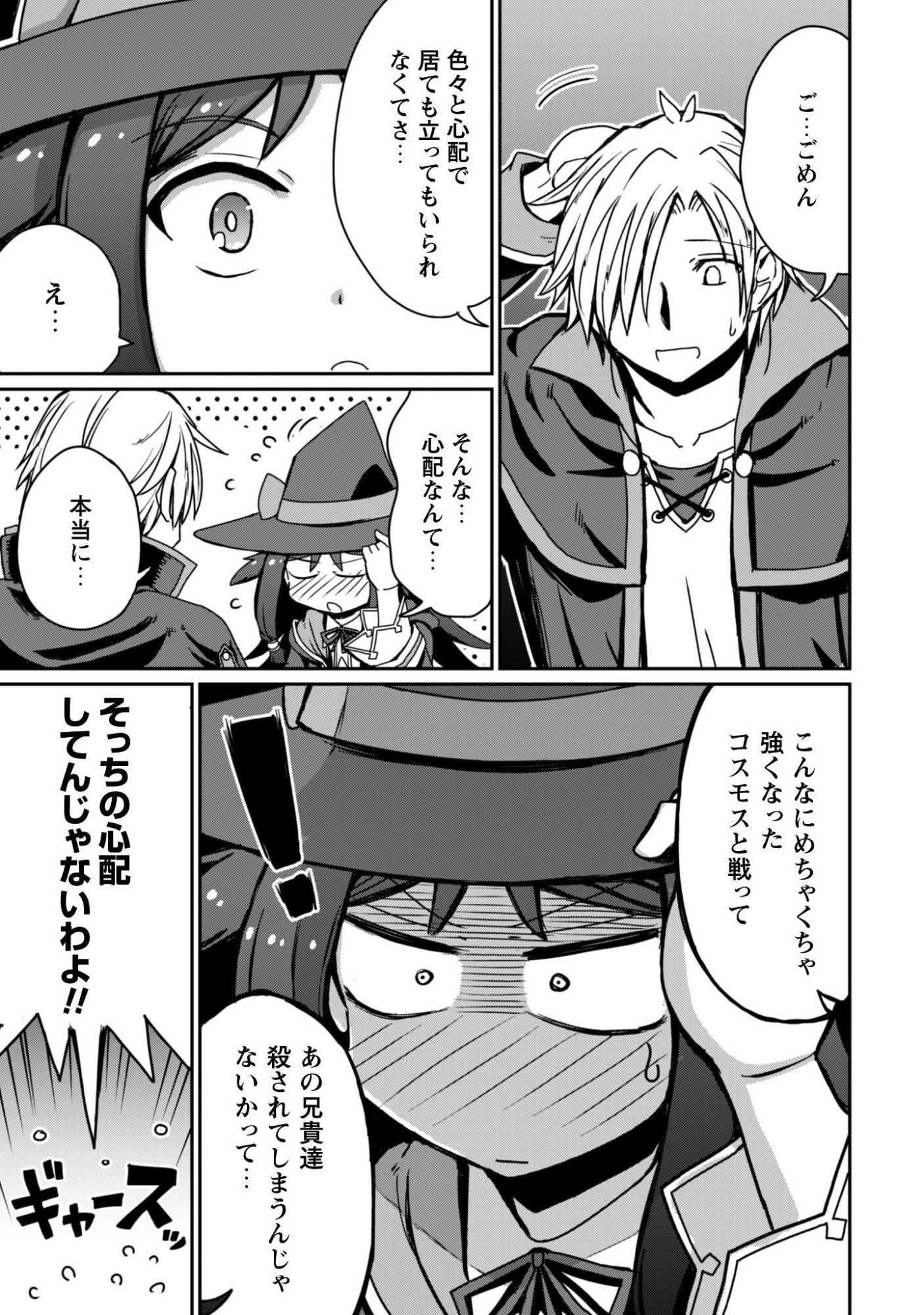Hajimari no Machi no Sodateya-san - Tsuihousareta Bannou Ikuseishi wa Ponkotsu Boukensha wo Kakuseisasete Saikyou Slow Life wo Mezashimasu Chapter 20 3ページ