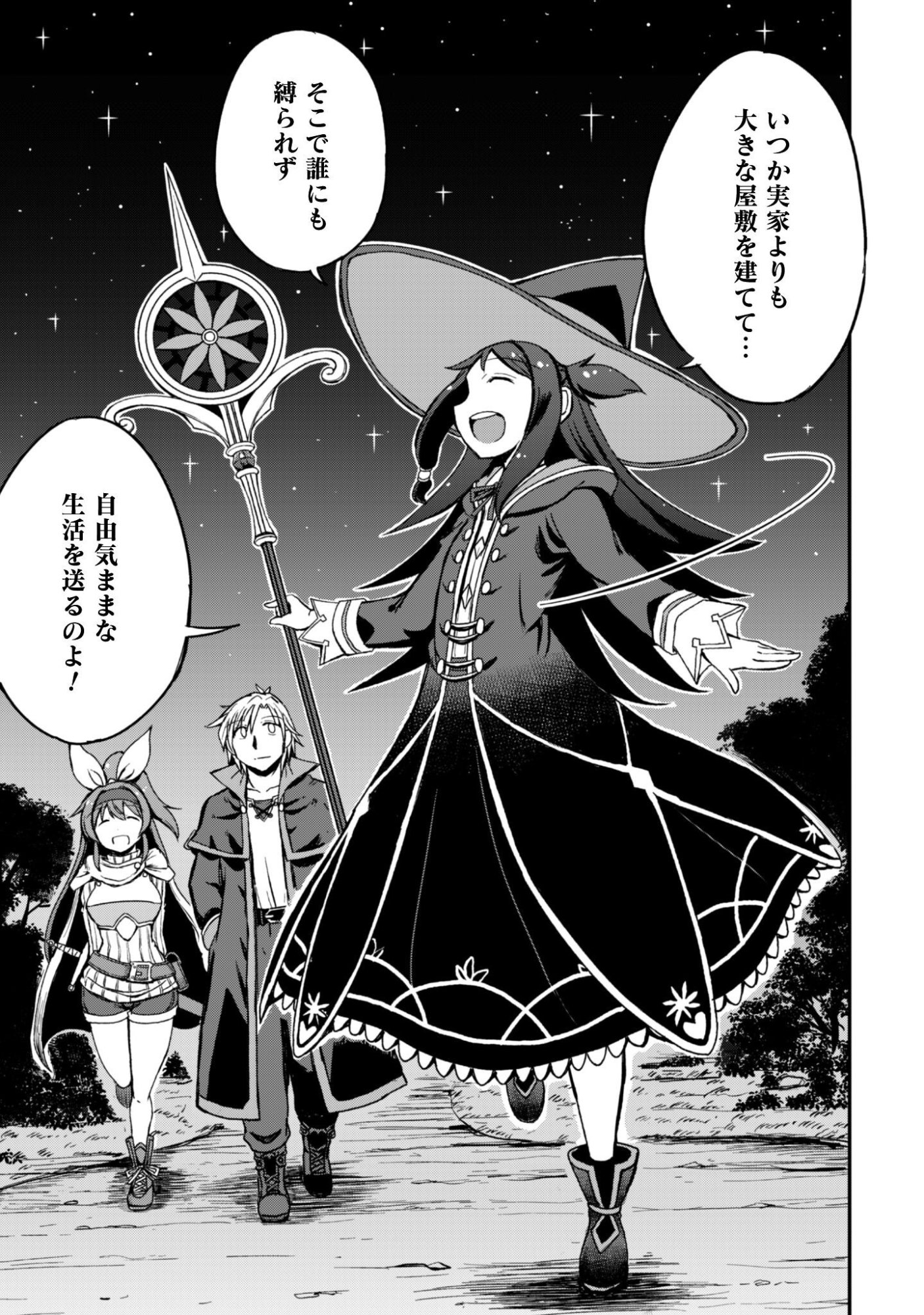 Hajimari no Machi no Sodateya-san - Tsuihousareta Bannou Ikuseishi wa Ponkotsu Boukensha wo Kakuseisasete Saikyou Slow Life wo Mezashimasu Chapter 20 21ページ