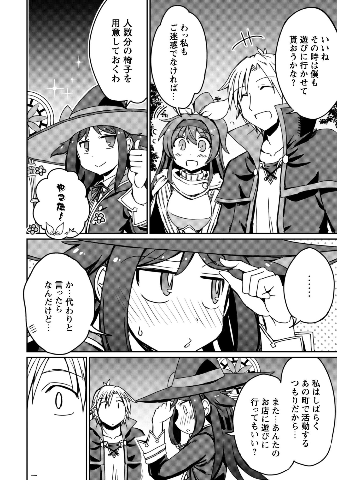 Hajimari no Machi no Sodateya-san - Tsuihousareta Bannou Ikuseishi wa Ponkotsu Boukensha wo Kakuseisasete Saikyou Slow Life wo Mezashimasu Chapter 20 22ページ