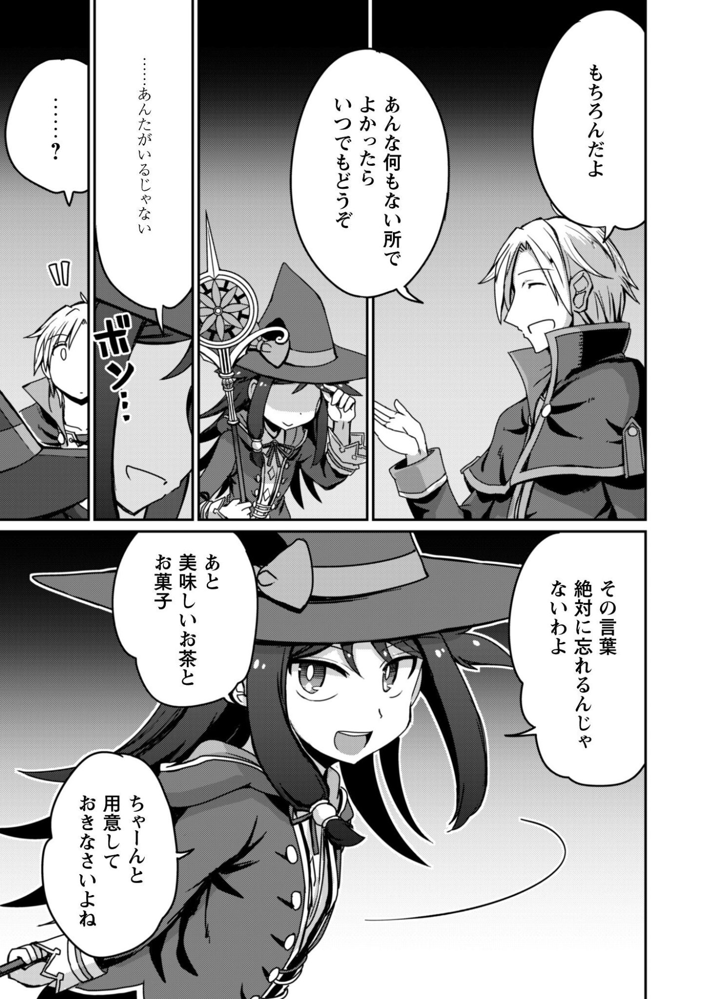 Hajimari no Machi no Sodateya-san - Tsuihousareta Bannou Ikuseishi wa Ponkotsu Boukensha wo Kakuseisasete Saikyou Slow Life wo Mezashimasu Chapter 20 23ページ
