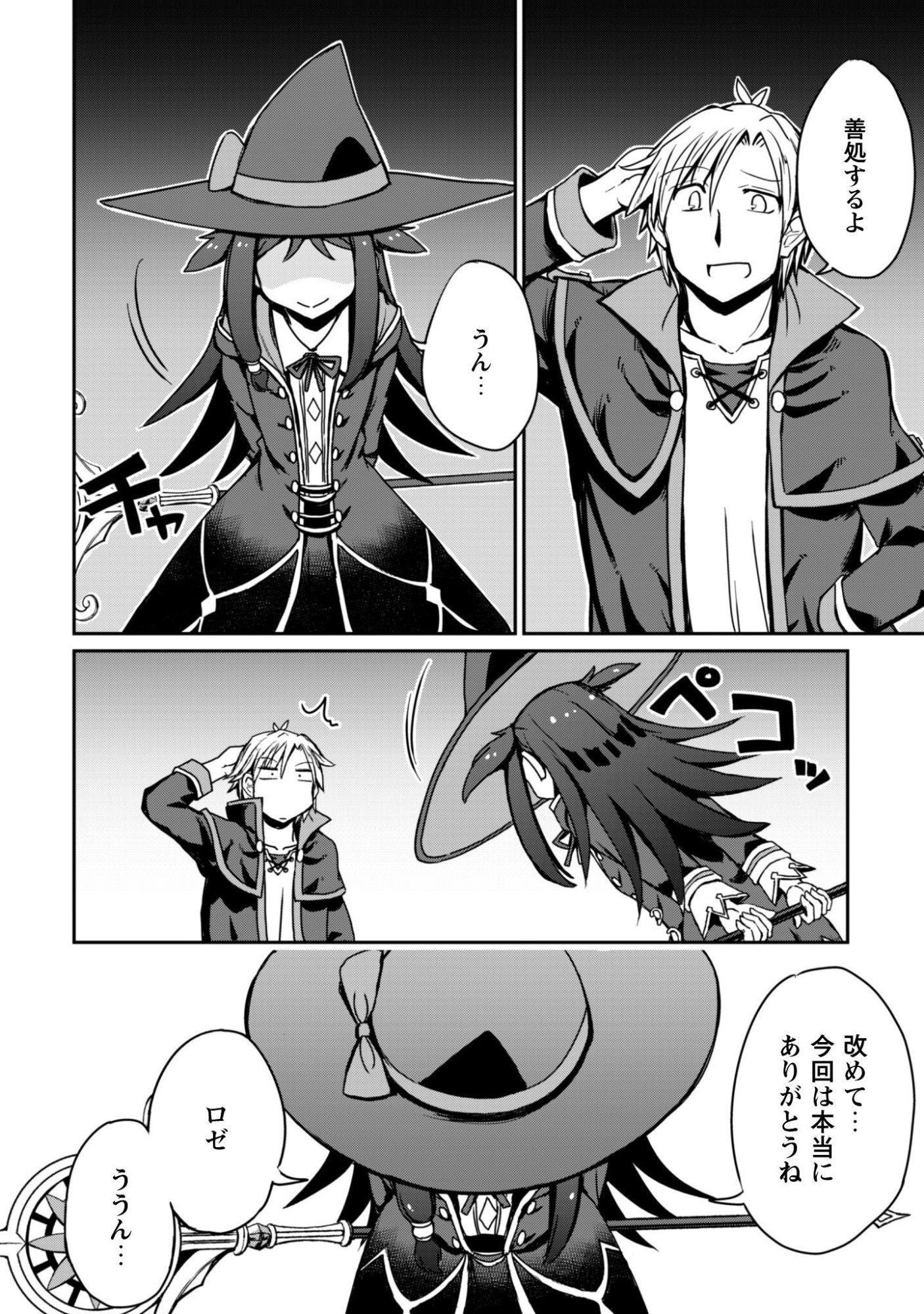 Hajimari no Machi no Sodateya-san - Tsuihousareta Bannou Ikuseishi wa Ponkotsu Boukensha wo Kakuseisasete Saikyou Slow Life wo Mezashimasu Chapter 20 24ページ