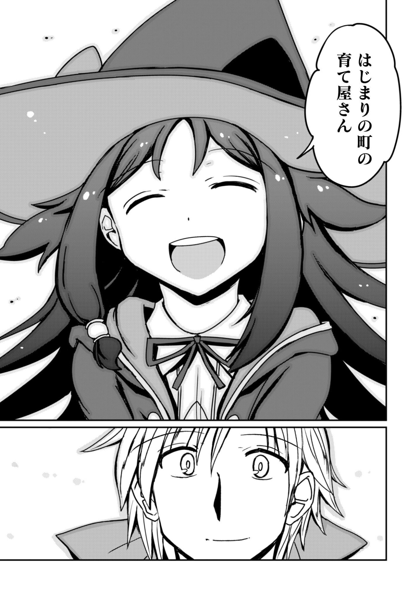 Hajimari no Machi no Sodateya-san - Tsuihousareta Bannou Ikuseishi wa Ponkotsu Boukensha wo Kakuseisasete Saikyou Slow Life wo Mezashimasu Chapter 20 25ページ