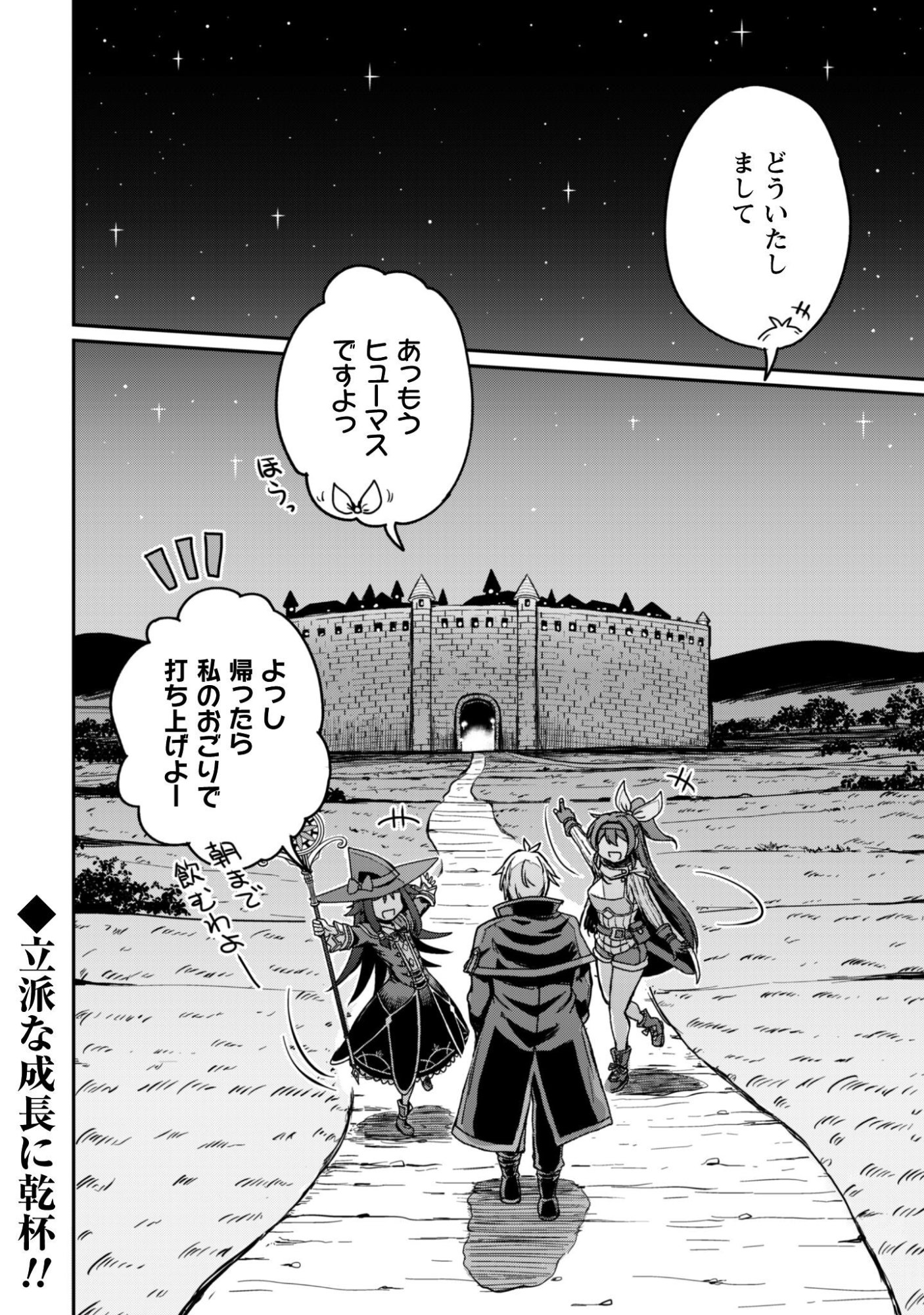 Hajimari no Machi no Sodateya-san - Tsuihousareta Bannou Ikuseishi wa Ponkotsu Boukensha wo Kakuseisasete Saikyou Slow Life wo Mezashimasu Chapter 20 26ページ