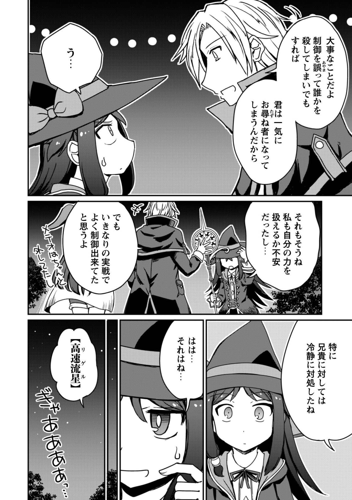Hajimari no Machi no Sodateya-san - Tsuihousareta Bannou Ikuseishi wa Ponkotsu Boukensha wo Kakuseisasete Saikyou Slow Life wo Mezashimasu Chapter 20 4ページ