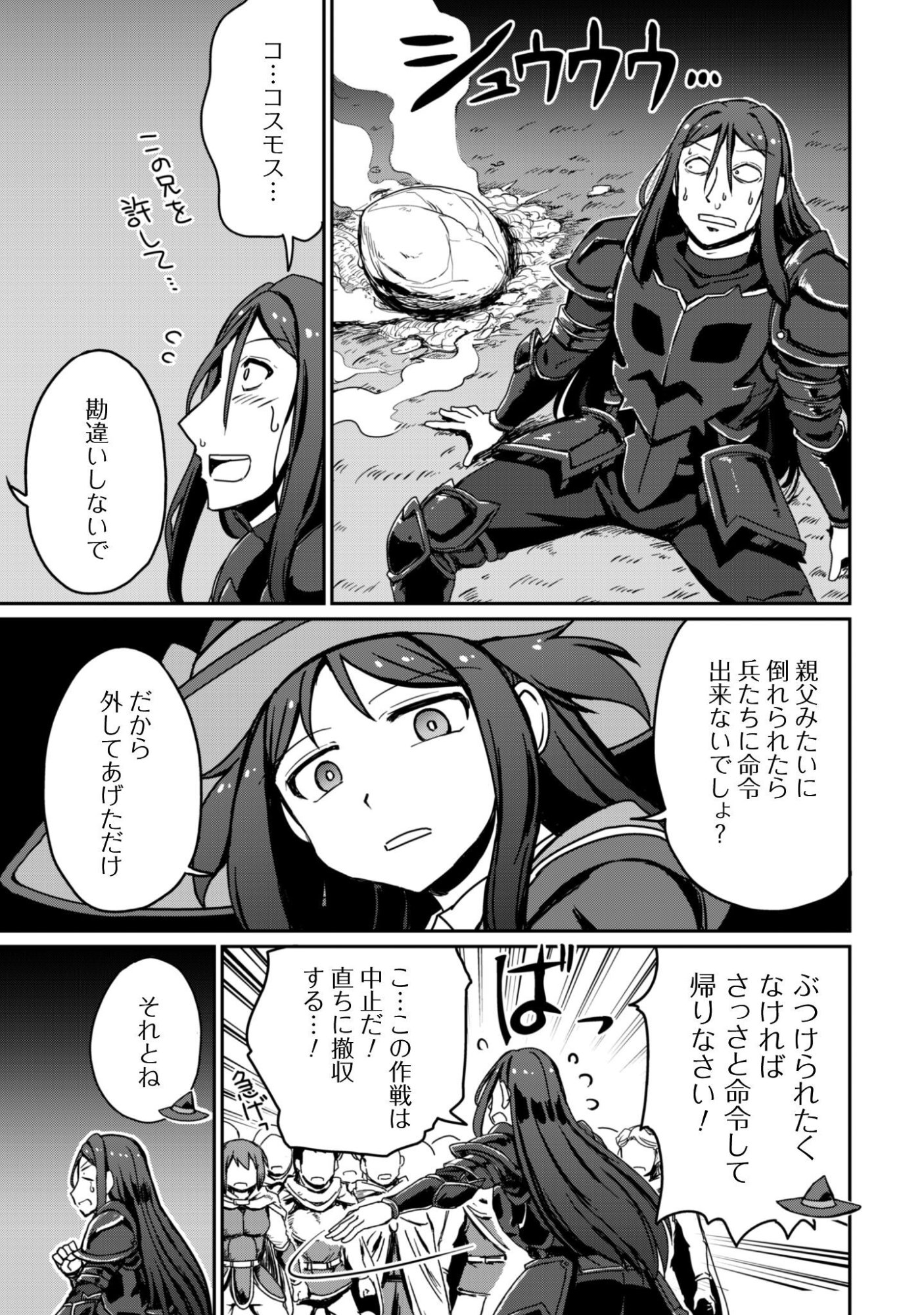 Hajimari no Machi no Sodateya-san - Tsuihousareta Bannou Ikuseishi wa Ponkotsu Boukensha wo Kakuseisasete Saikyou Slow Life wo Mezashimasu Chapter 20 5ページ