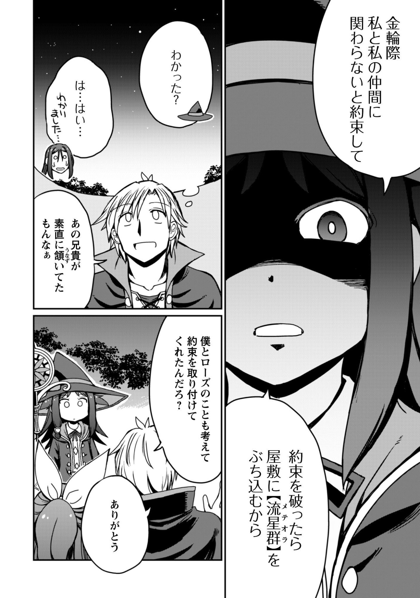 Hajimari no Machi no Sodateya-san - Tsuihousareta Bannou Ikuseishi wa Ponkotsu Boukensha wo Kakuseisasete Saikyou Slow Life wo Mezashimasu Chapter 20 6ページ