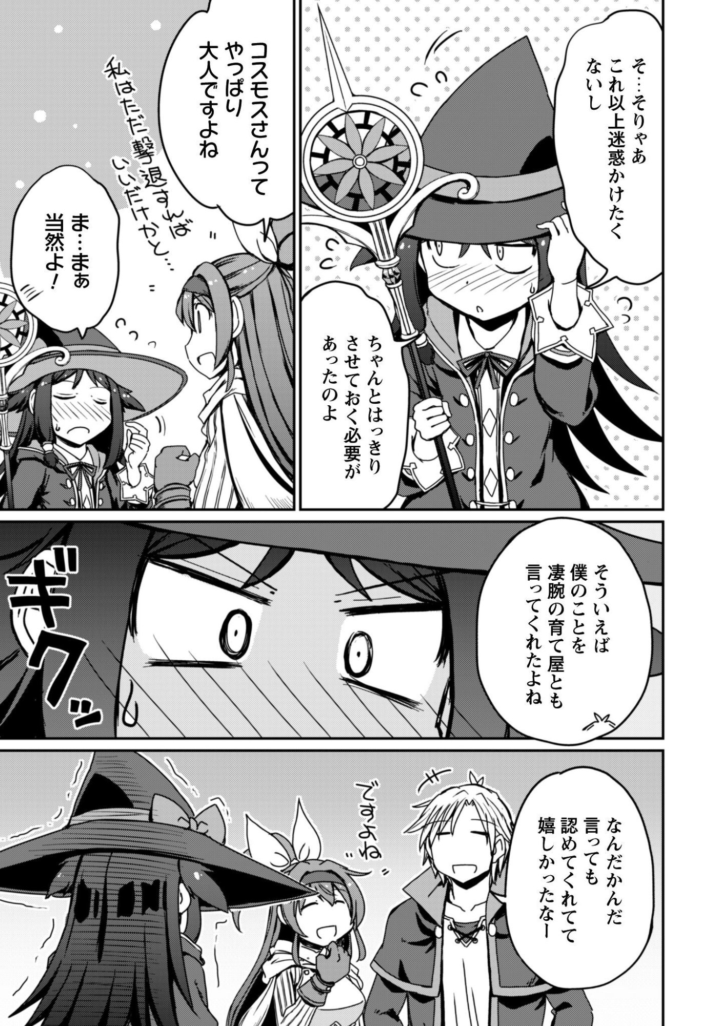 Hajimari no Machi no Sodateya-san - Tsuihousareta Bannou Ikuseishi wa Ponkotsu Boukensha wo Kakuseisasete Saikyou Slow Life wo Mezashimasu Chapter 20 7ページ