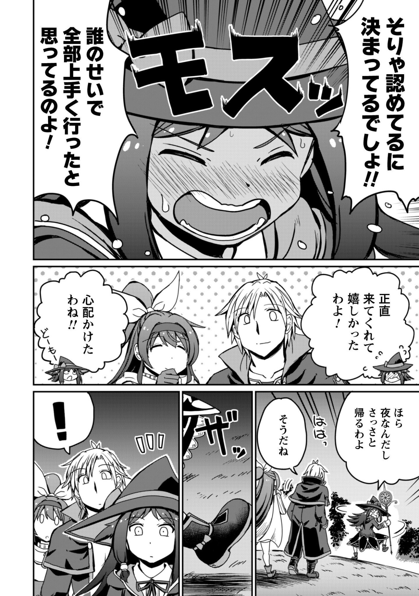 Hajimari no Machi no Sodateya-san - Tsuihousareta Bannou Ikuseishi wa Ponkotsu Boukensha wo Kakuseisasete Saikyou Slow Life wo Mezashimasu Chapter 20 8ページ