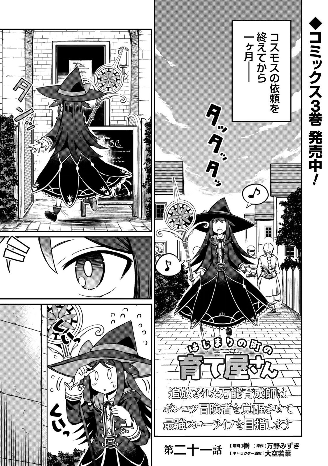 Hajimari no Machi no Sodateya-san - Tsuihousareta Bannou Ikuseishi wa Ponkotsu Boukensha wo Kakuseisasete Saikyou Slow Life wo Mezashimasu Chapter 21 2ページ