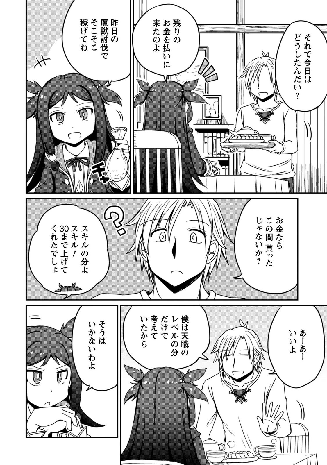 Hajimari no Machi no Sodateya-san - Tsuihousareta Bannou Ikuseishi wa Ponkotsu Boukensha wo Kakuseisasete Saikyou Slow Life wo Mezashimasu Chapter 21 11ページ