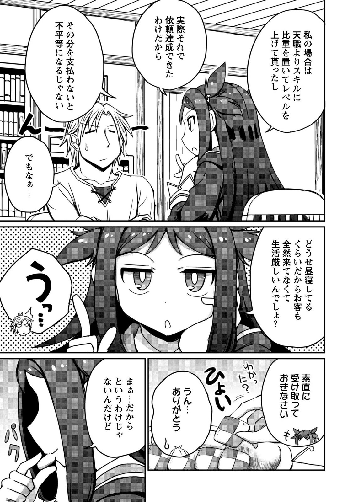 Hajimari no Machi no Sodateya-san - Tsuihousareta Bannou Ikuseishi wa Ponkotsu Boukensha wo Kakuseisasete Saikyou Slow Life wo Mezashimasu Chapter 21 12ページ