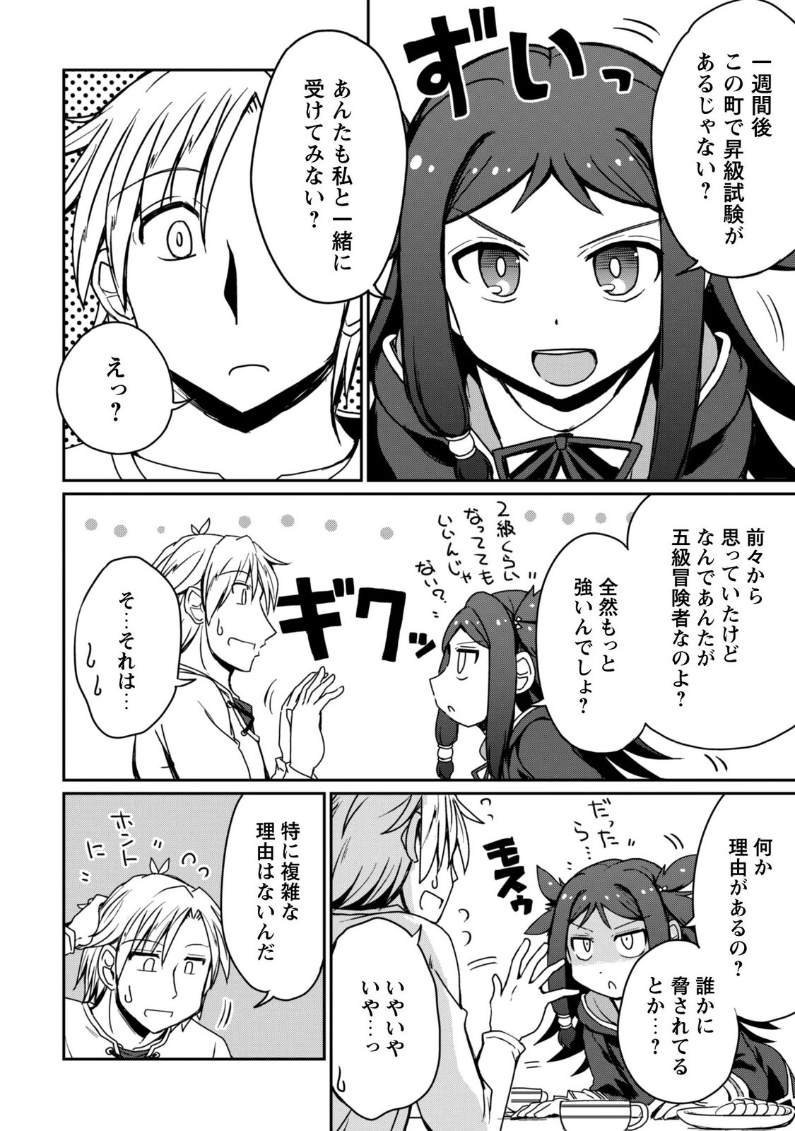 Hajimari no Machi no Sodateya-san - Tsuihousareta Bannou Ikuseishi wa Ponkotsu Boukensha wo Kakuseisasete Saikyou Slow Life wo Mezashimasu Chapter 21 13ページ