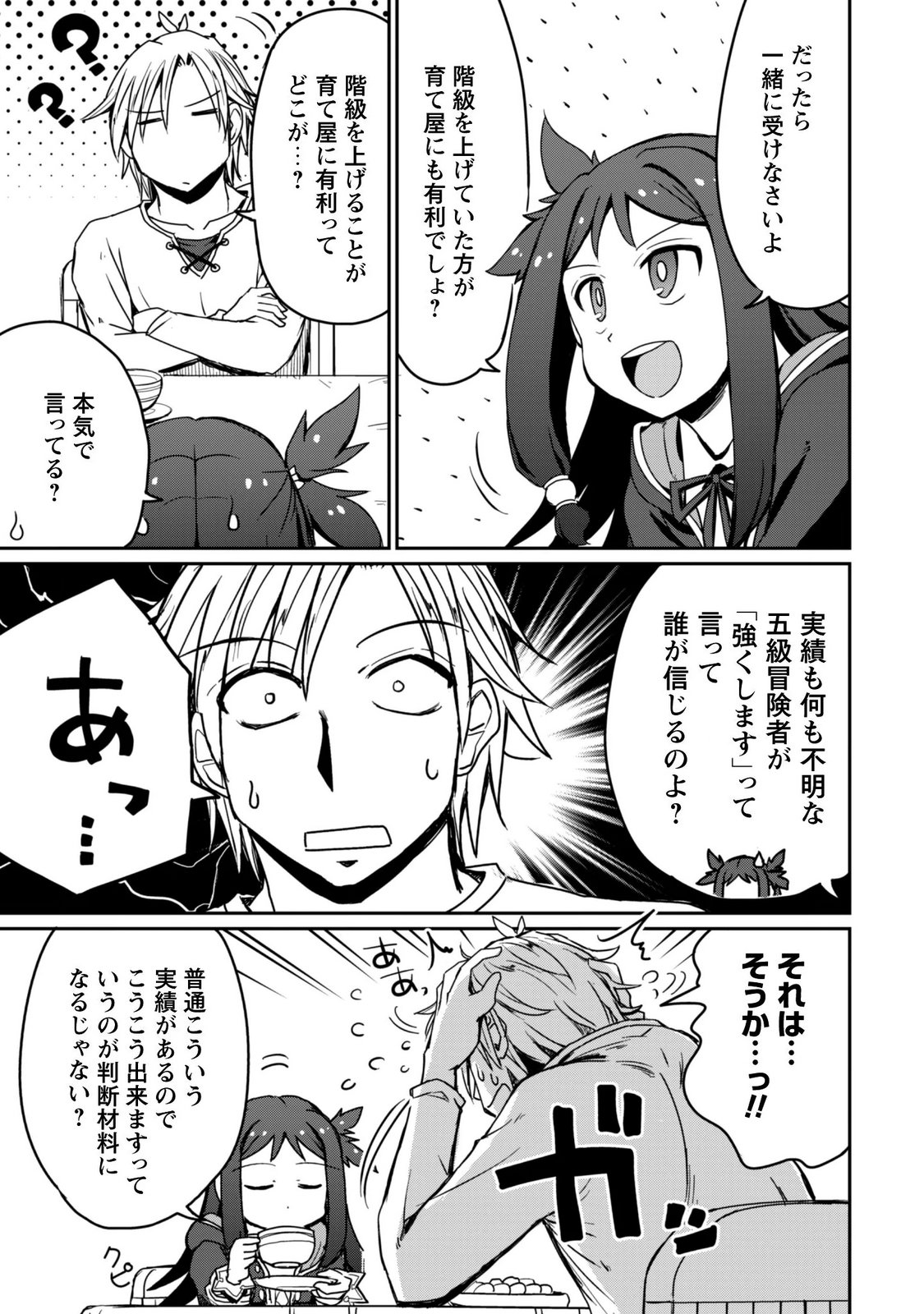 Hajimari no Machi no Sodateya-san - Tsuihousareta Bannou Ikuseishi wa Ponkotsu Boukensha wo Kakuseisasete Saikyou Slow Life wo Mezashimasu Chapter 21 14ページ