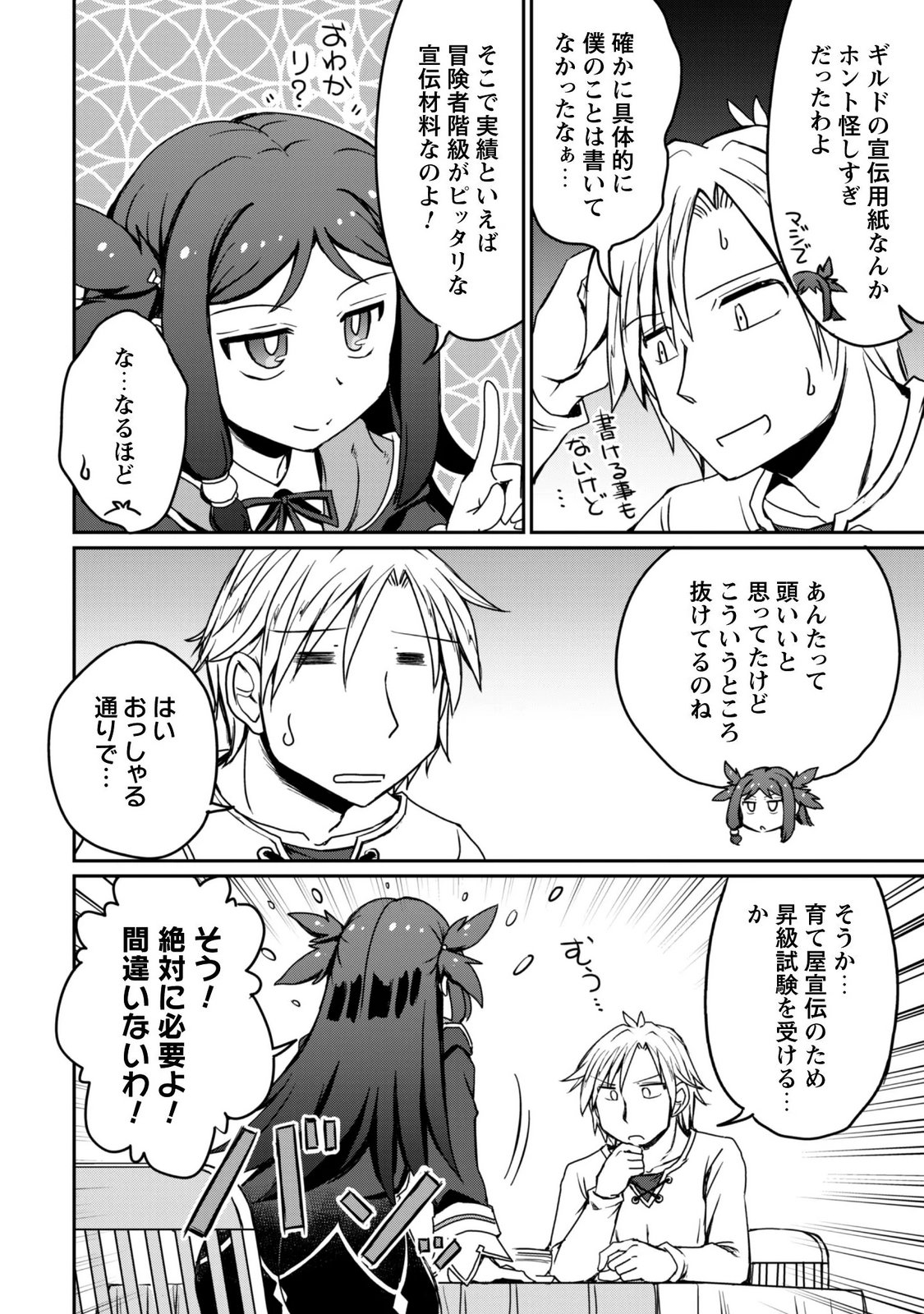 Hajimari no Machi no Sodateya-san - Tsuihousareta Bannou Ikuseishi wa Ponkotsu Boukensha wo Kakuseisasete Saikyou Slow Life wo Mezashimasu Chapter 21 15ページ