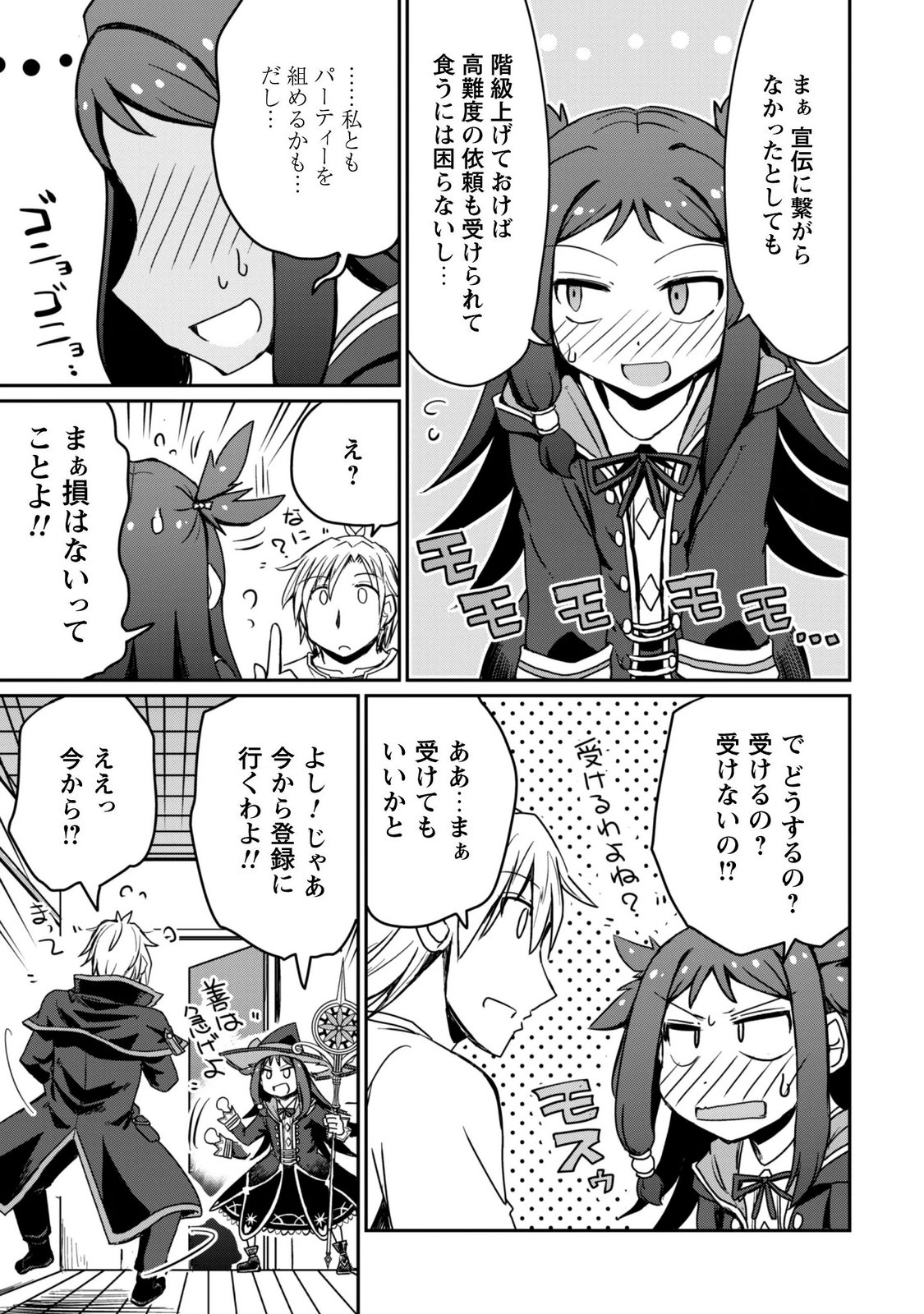 Hajimari no Machi no Sodateya-san - Tsuihousareta Bannou Ikuseishi wa Ponkotsu Boukensha wo Kakuseisasete Saikyou Slow Life wo Mezashimasu Chapter 21 16ページ