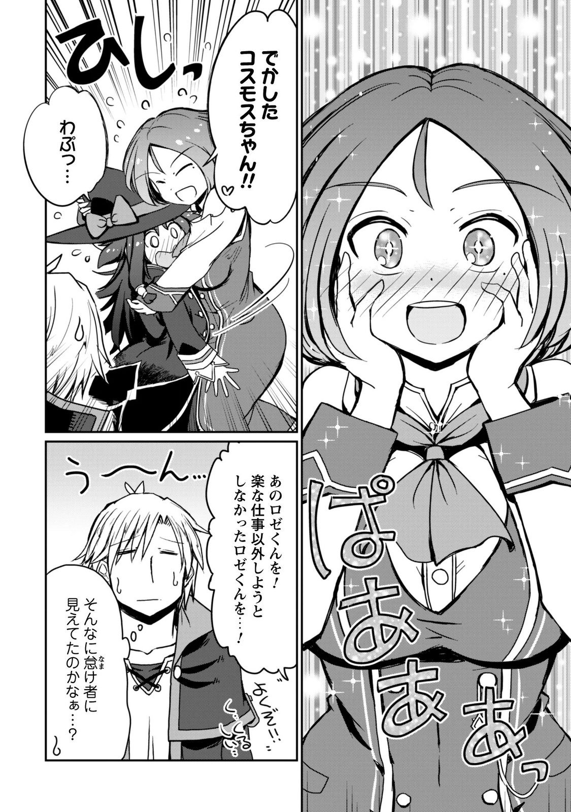 Hajimari no Machi no Sodateya-san - Tsuihousareta Bannou Ikuseishi wa Ponkotsu Boukensha wo Kakuseisasete Saikyou Slow Life wo Mezashimasu Chapter 21 17ページ