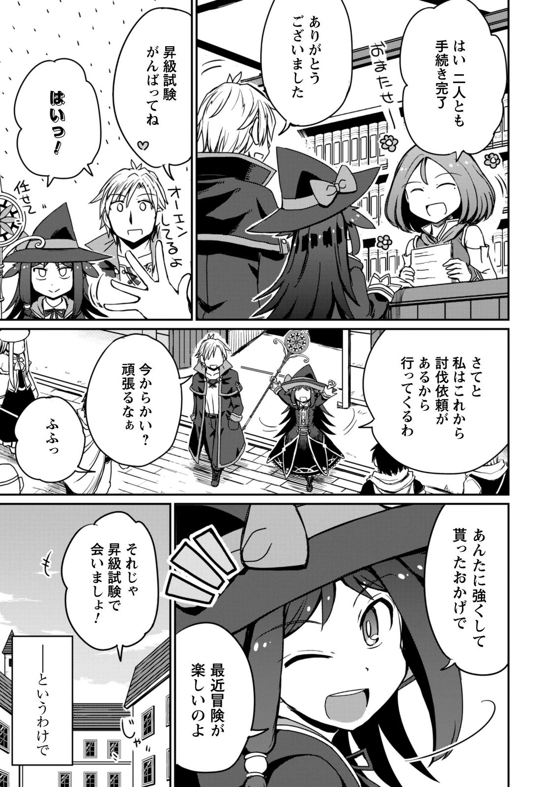 Hajimari no Machi no Sodateya-san - Tsuihousareta Bannou Ikuseishi wa Ponkotsu Boukensha wo Kakuseisasete Saikyou Slow Life wo Mezashimasu Chapter 21 18ページ