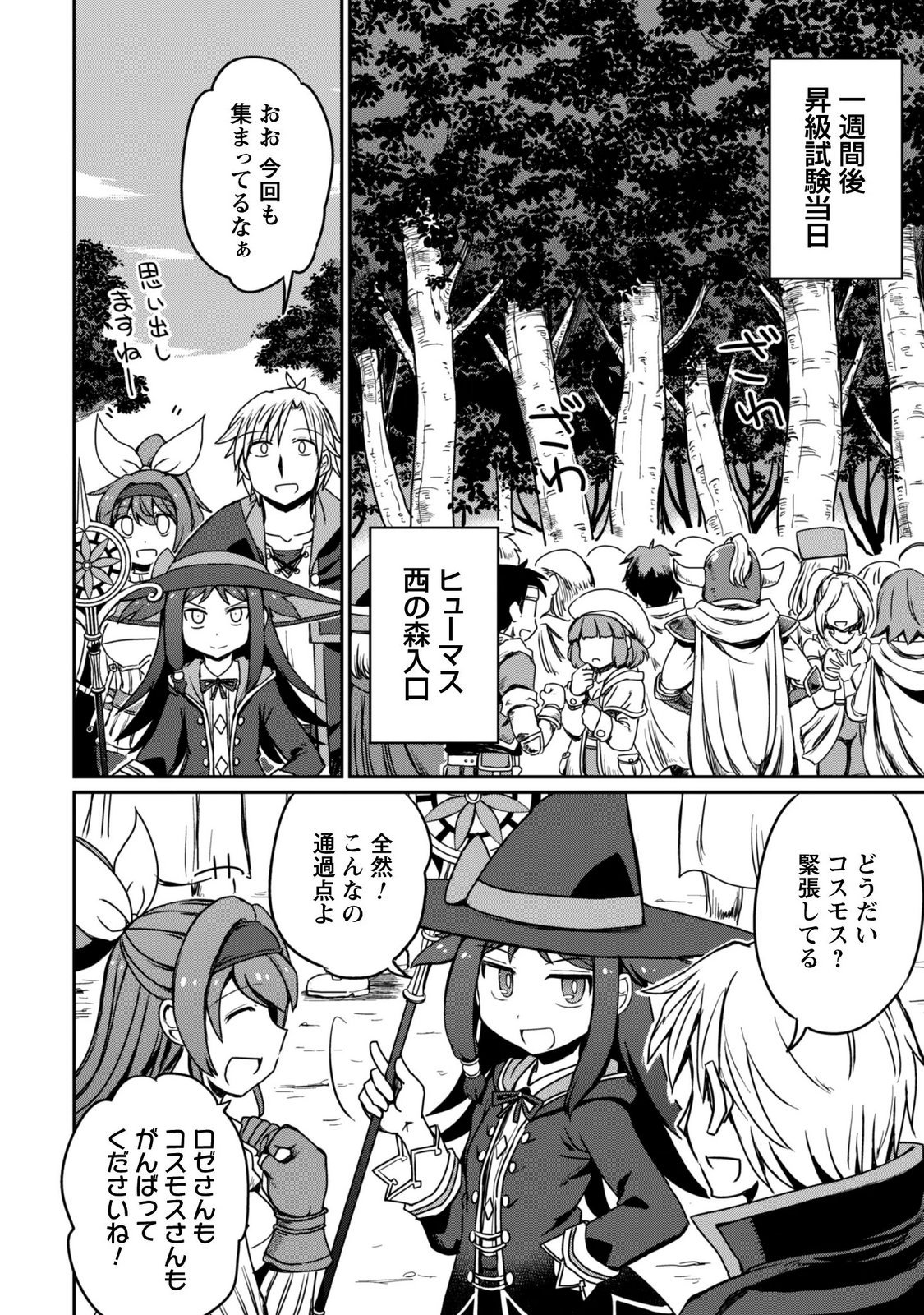 Hajimari no Machi no Sodateya-san - Tsuihousareta Bannou Ikuseishi wa Ponkotsu Boukensha wo Kakuseisasete Saikyou Slow Life wo Mezashimasu Chapter 21 19ページ