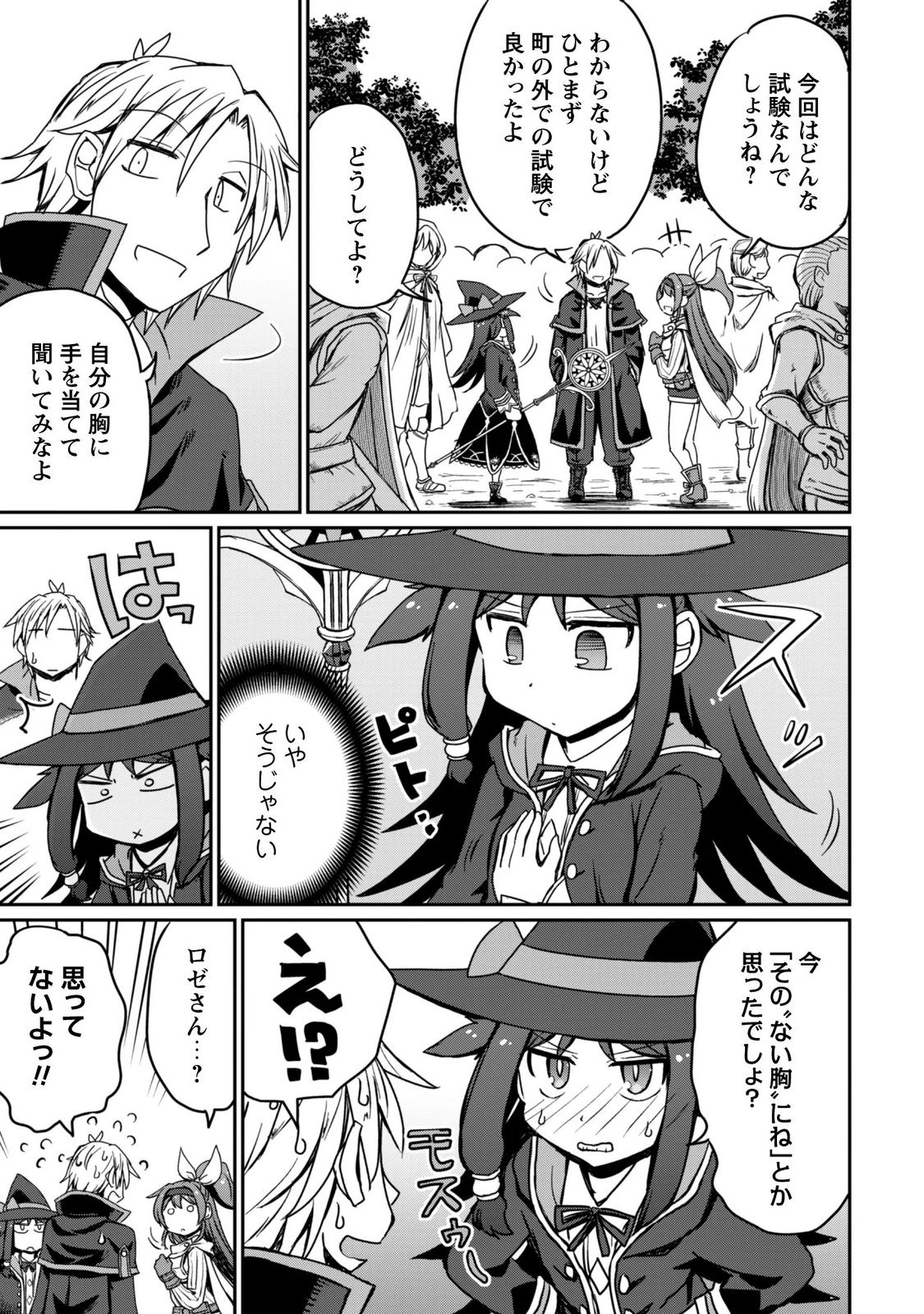 Hajimari no Machi no Sodateya-san - Tsuihousareta Bannou Ikuseishi wa Ponkotsu Boukensha wo Kakuseisasete Saikyou Slow Life wo Mezashimasu Chapter 21 20ページ