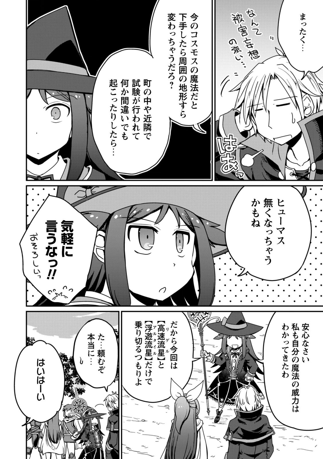 Hajimari no Machi no Sodateya-san - Tsuihousareta Bannou Ikuseishi wa Ponkotsu Boukensha wo Kakuseisasete Saikyou Slow Life wo Mezashimasu Chapter 21 21ページ