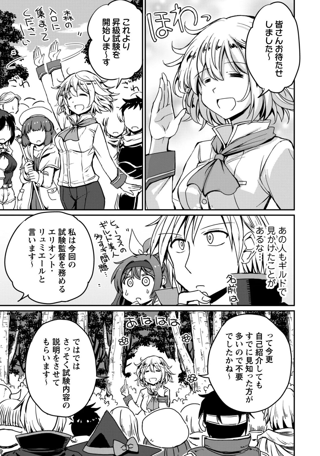 Hajimari no Machi no Sodateya-san - Tsuihousareta Bannou Ikuseishi wa Ponkotsu Boukensha wo Kakuseisasete Saikyou Slow Life wo Mezashimasu Chapter 21 22ページ