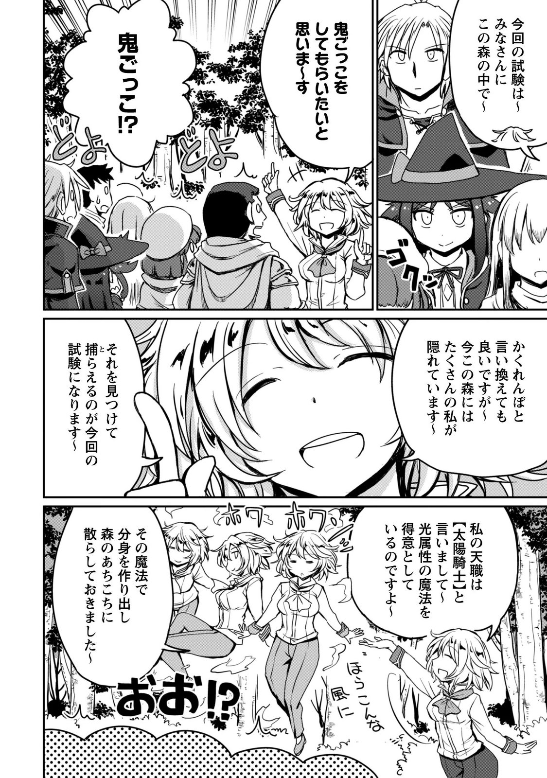 Hajimari no Machi no Sodateya-san - Tsuihousareta Bannou Ikuseishi wa Ponkotsu Boukensha wo Kakuseisasete Saikyou Slow Life wo Mezashimasu Chapter 21 23ページ