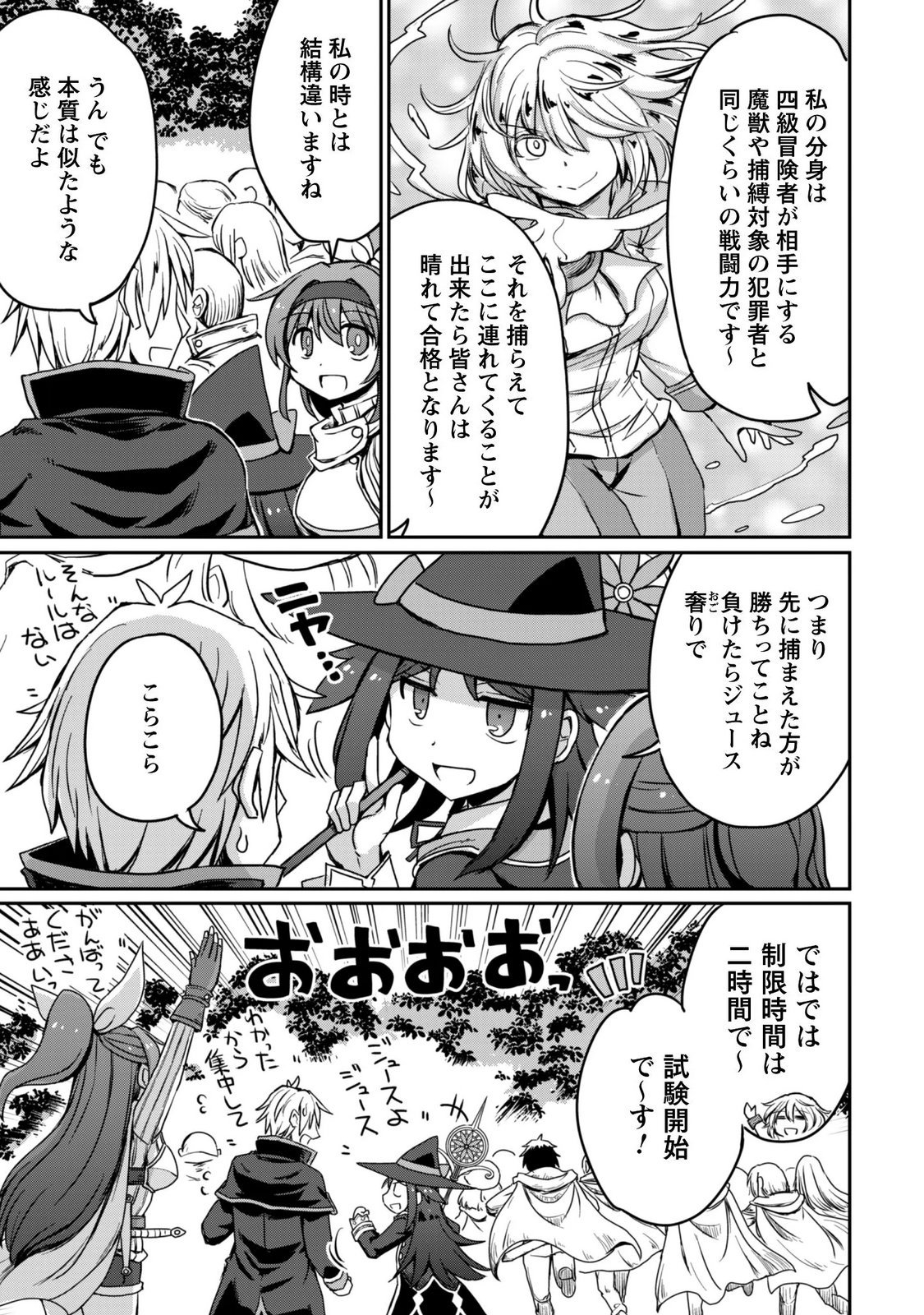 Hajimari no Machi no Sodateya-san - Tsuihousareta Bannou Ikuseishi wa Ponkotsu Boukensha wo Kakuseisasete Saikyou Slow Life wo Mezashimasu Chapter 21 24ページ
