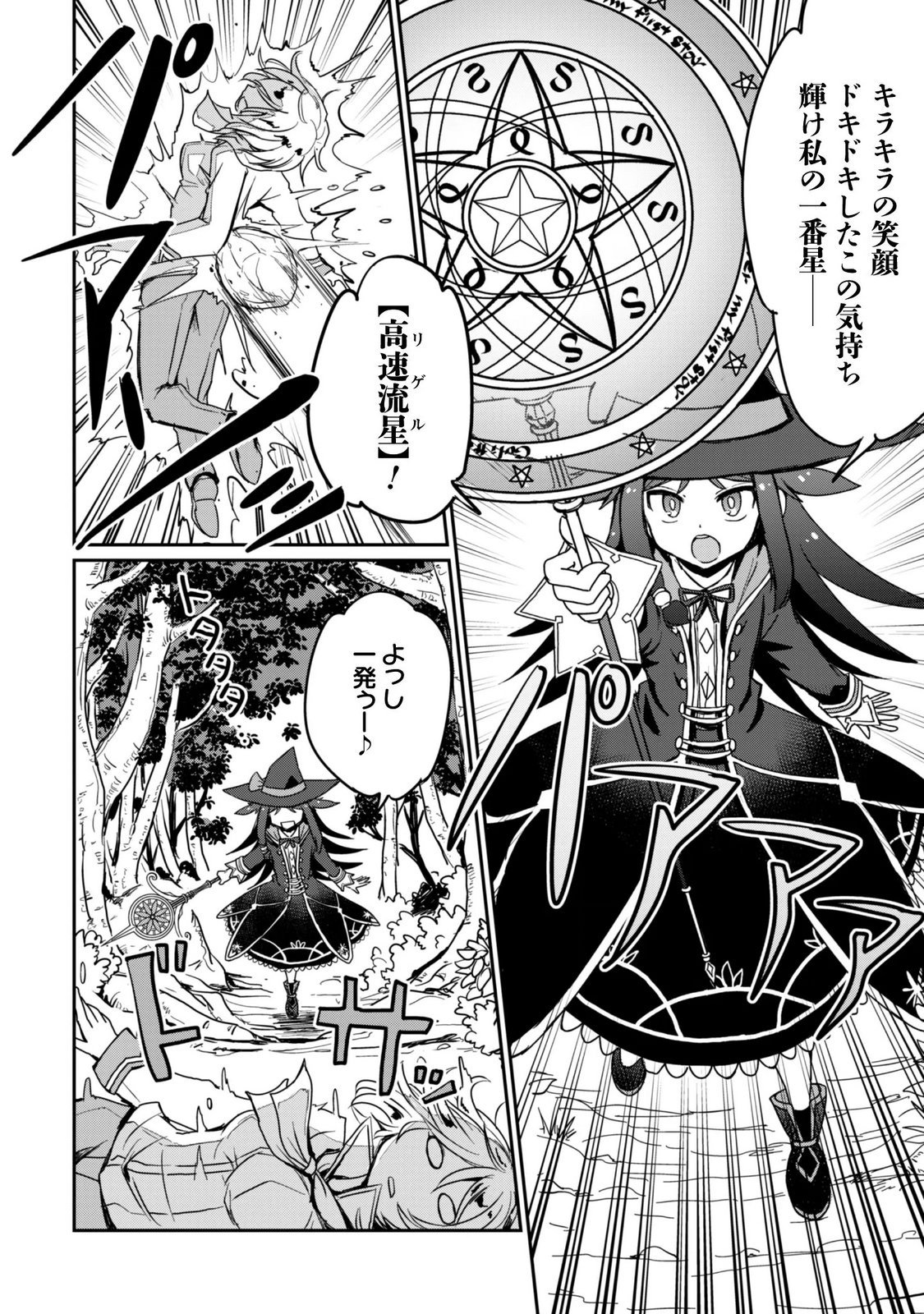 Hajimari no Machi no Sodateya-san - Tsuihousareta Bannou Ikuseishi wa Ponkotsu Boukensha wo Kakuseisasete Saikyou Slow Life wo Mezashimasu Chapter 21 25ページ