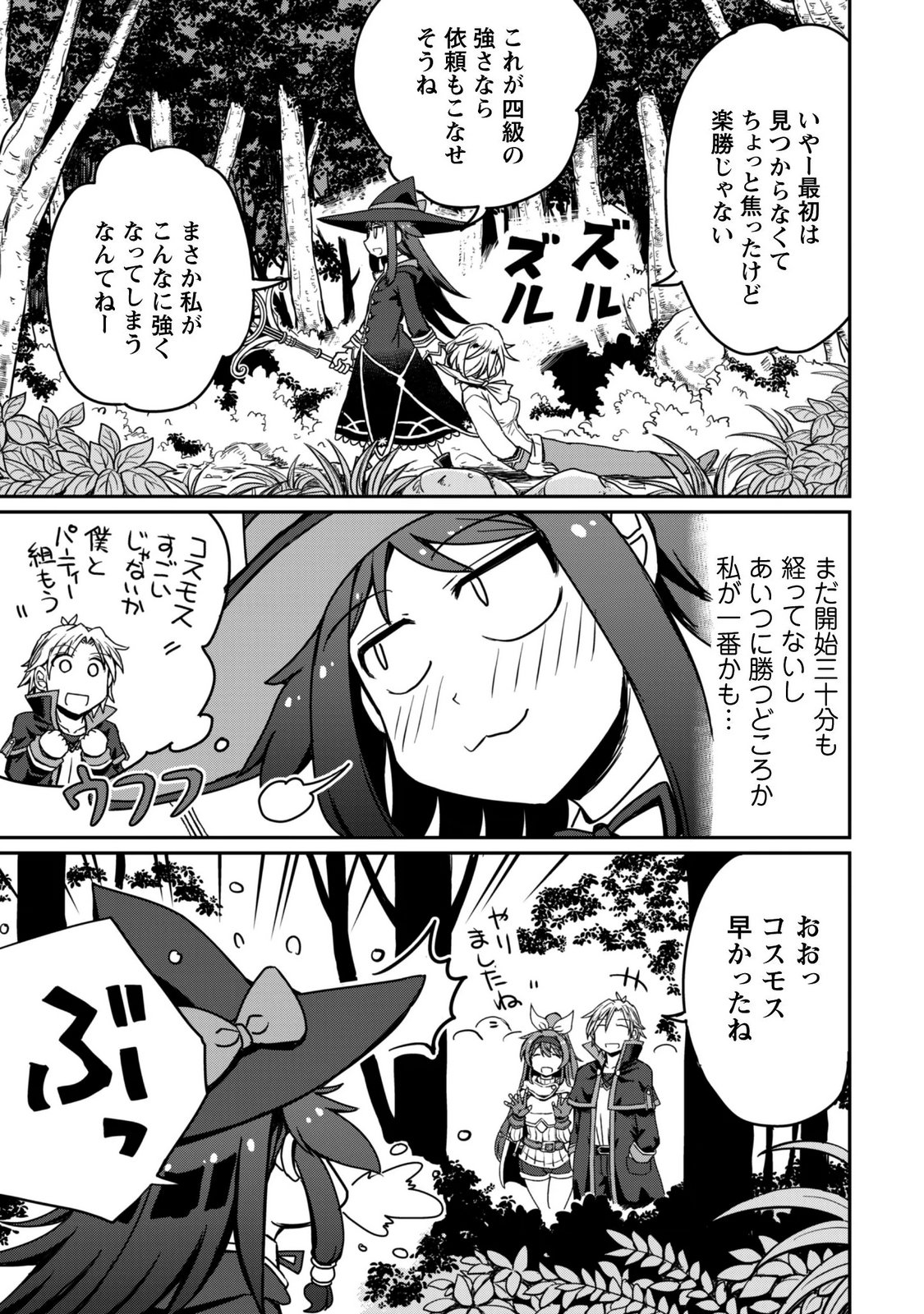 Hajimari no Machi no Sodateya-san - Tsuihousareta Bannou Ikuseishi wa Ponkotsu Boukensha wo Kakuseisasete Saikyou Slow Life wo Mezashimasu Chapter 21 26ページ